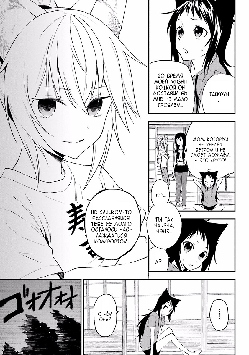 Ayakashiko Vol. 1 Ch. 3 第7页