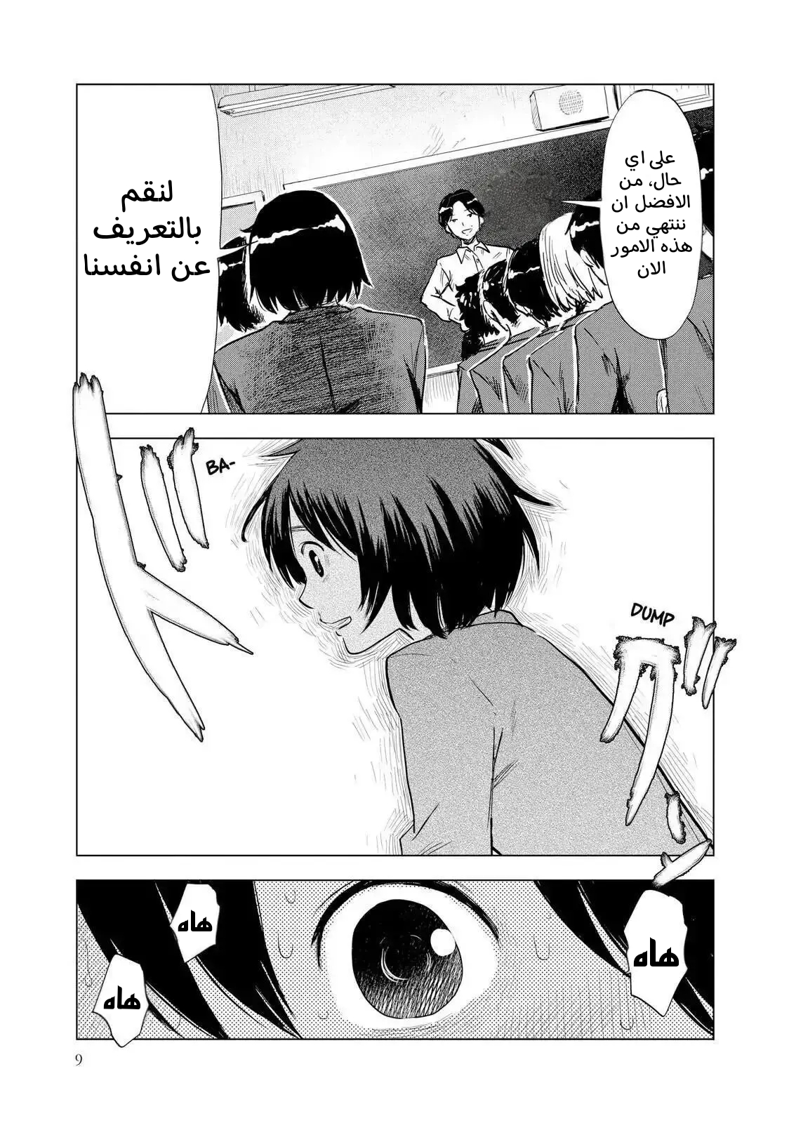 Shino-chan Can't Say Her Name سررت بلقائك،انا آسفة. 第11页