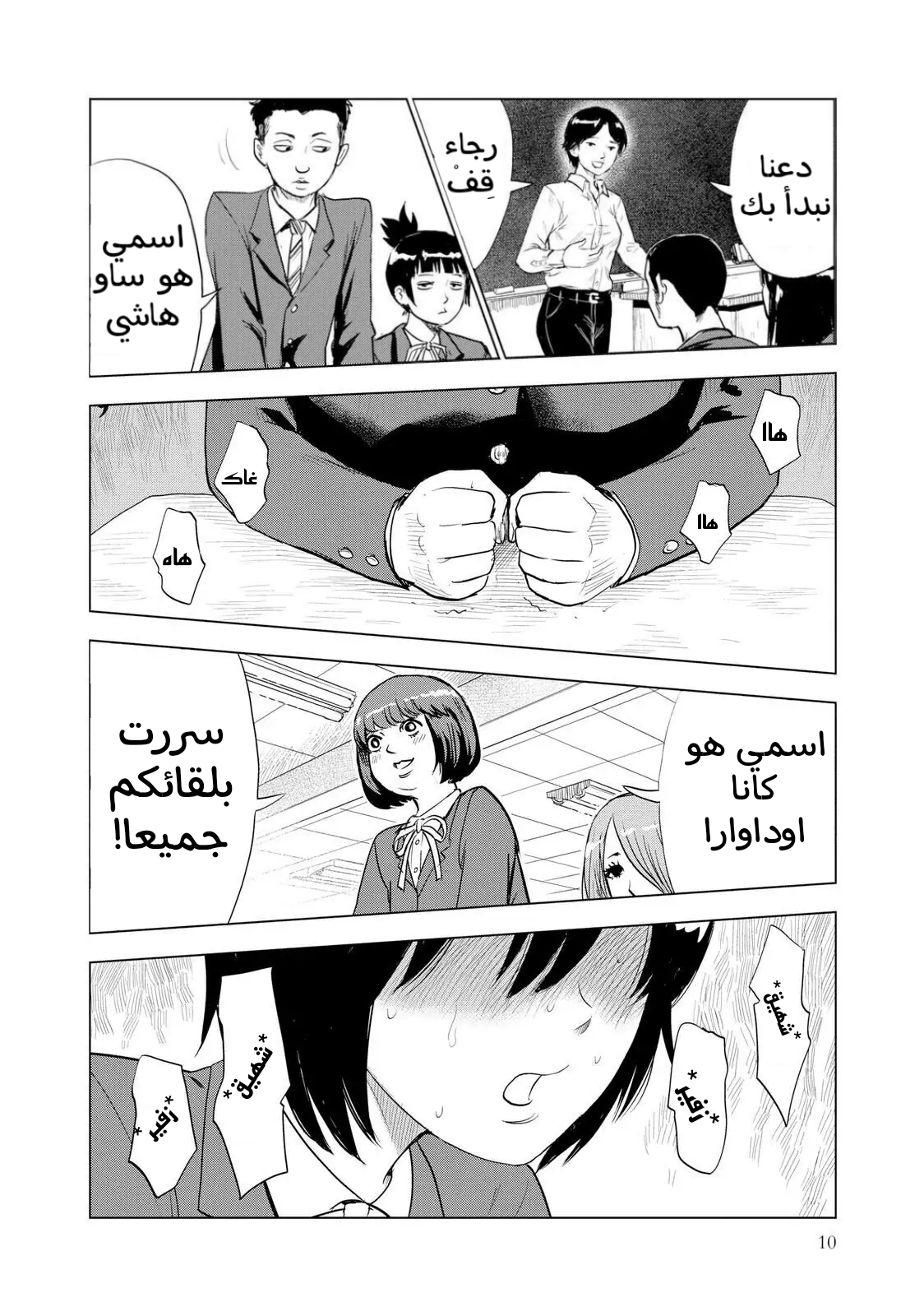 Shino-chan Can't Say Her Name سررت بلقائك،انا آسفة. 第12页