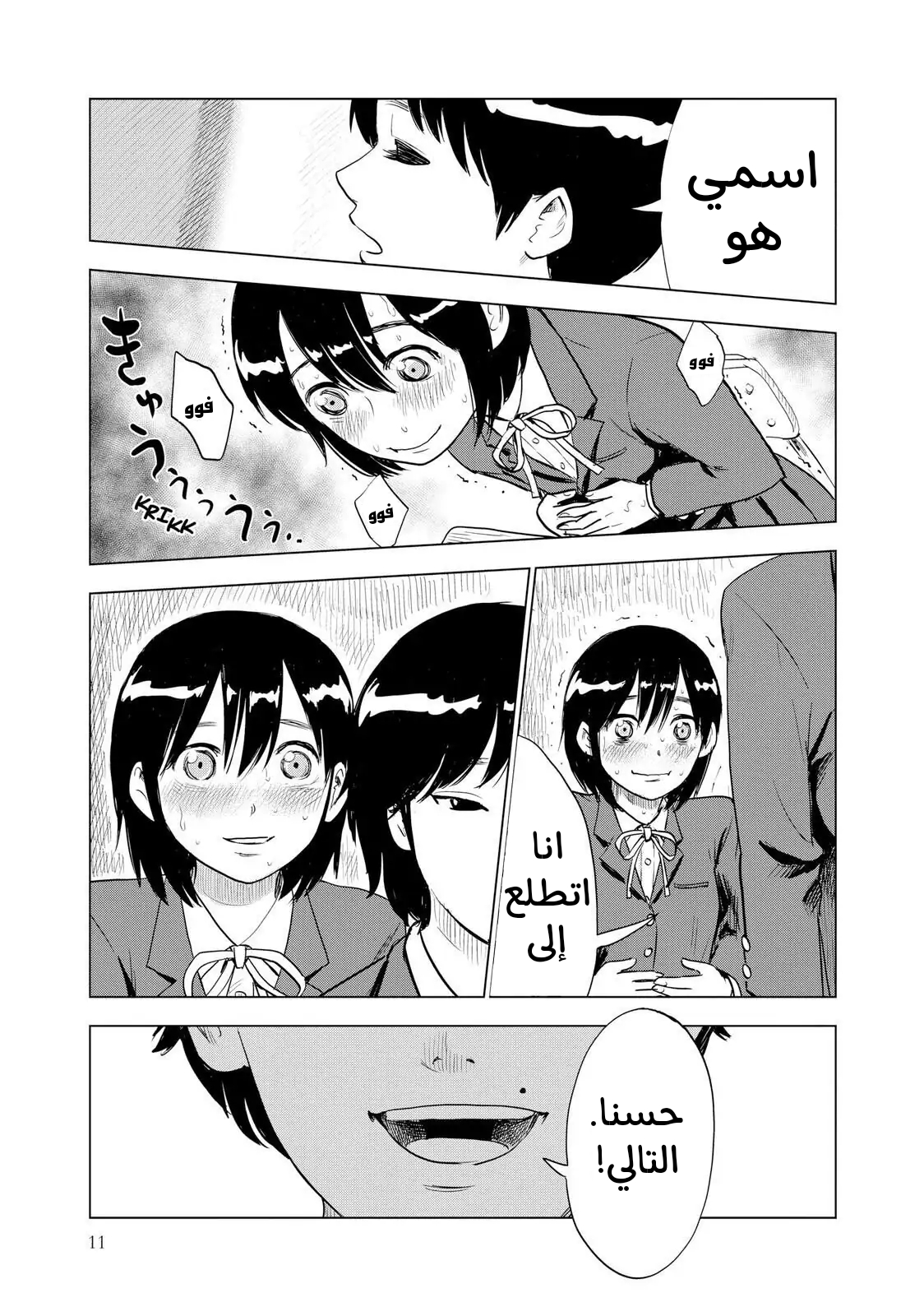 Shino-chan Can't Say Her Name سررت بلقائك،انا آسفة. 第13页
