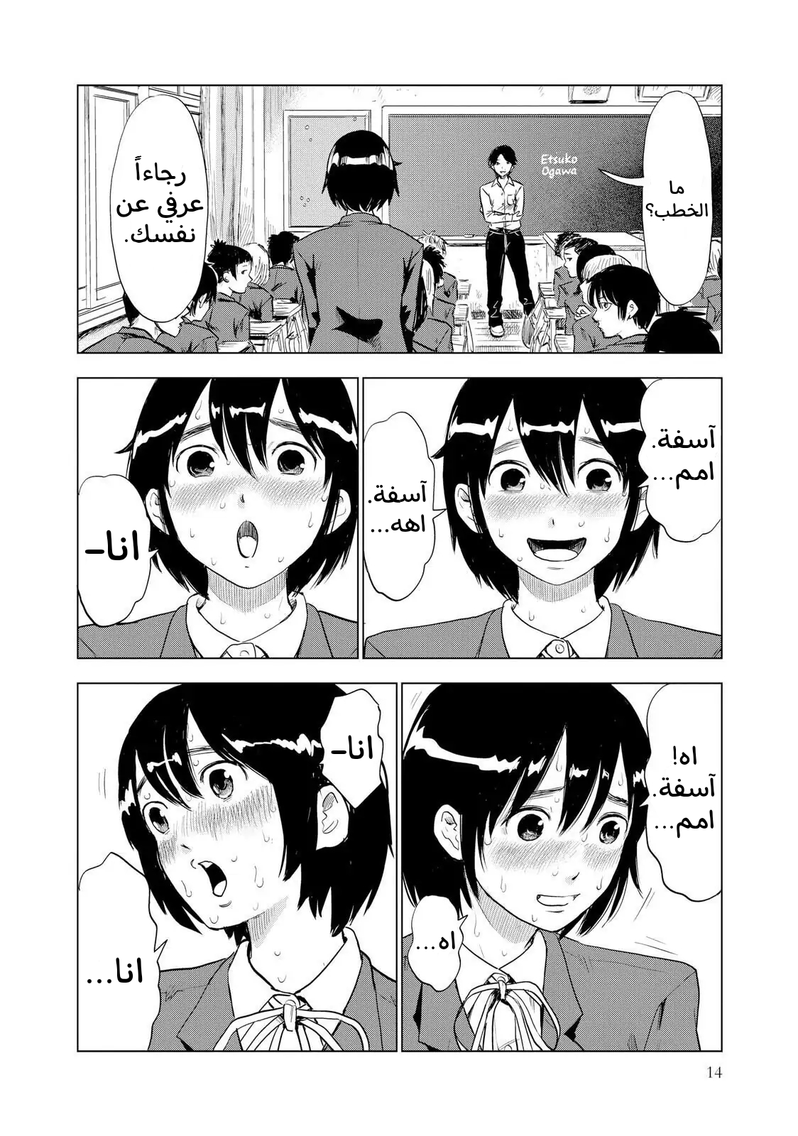 Shino-chan Can't Say Her Name سررت بلقائك،انا آسفة. 第16页