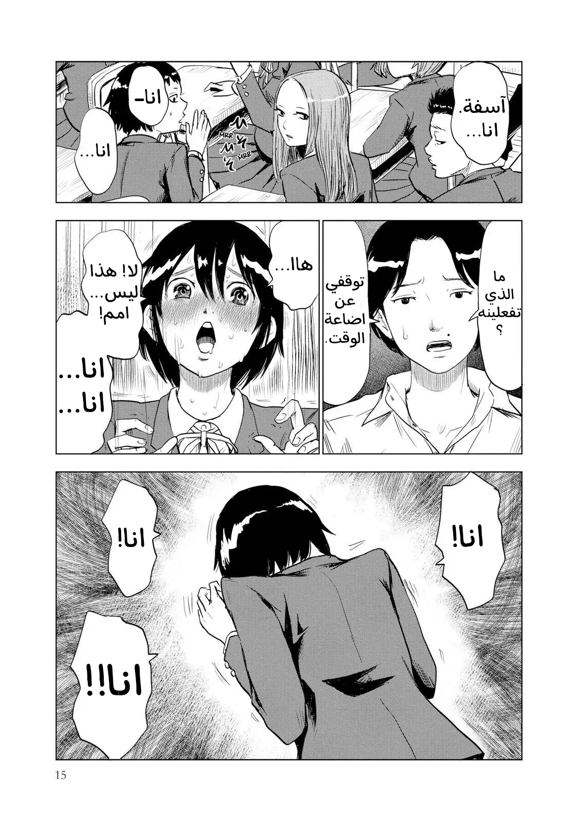Shino-chan Can't Say Her Name سررت بلقائك،انا آسفة. 第17页