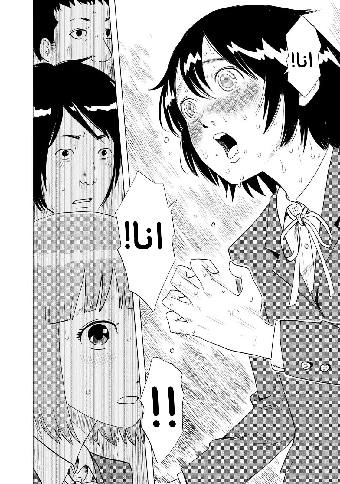 Shino-chan Can't Say Her Name سررت بلقائك،انا آسفة. 第18页