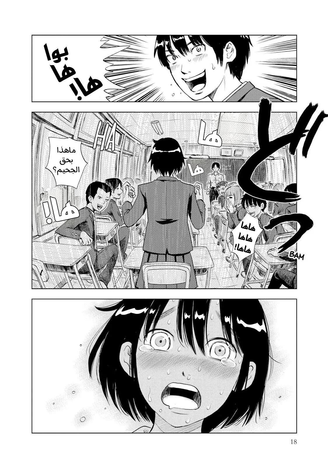Shino-chan Can't Say Her Name سررت بلقائك،انا آسفة. 第20页