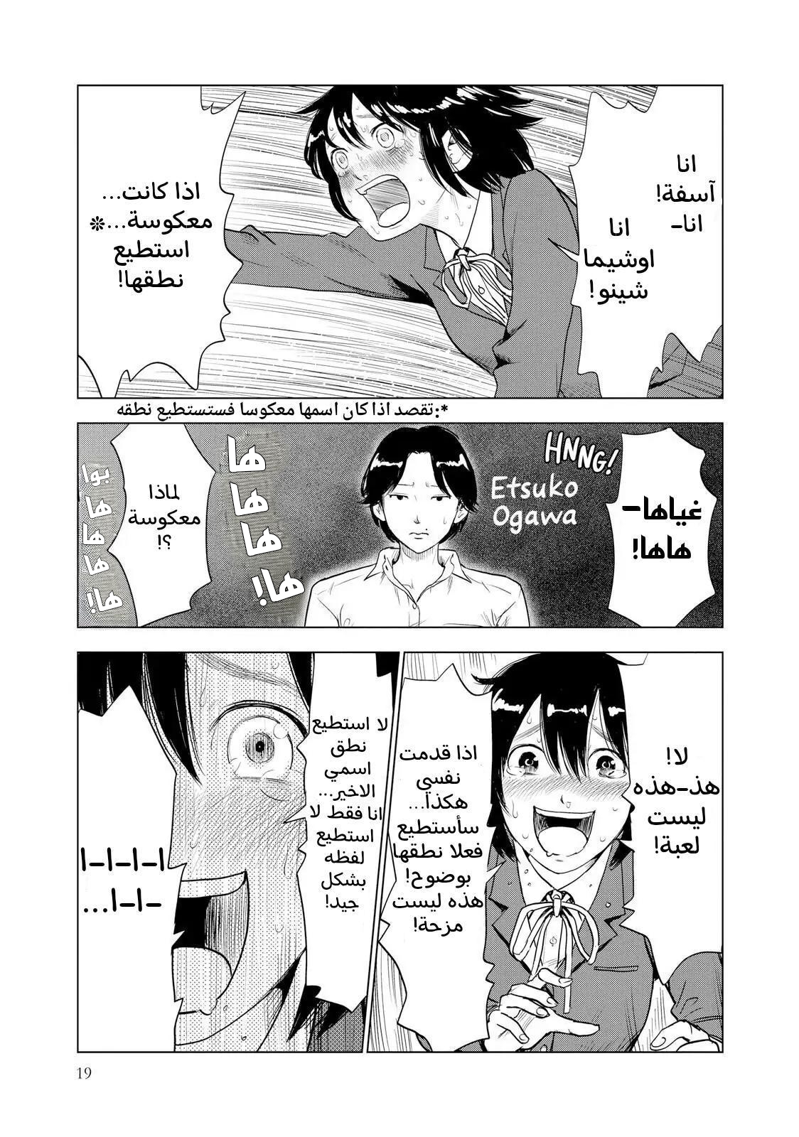 Shino-chan Can't Say Her Name سررت بلقائك،انا آسفة. 第21页