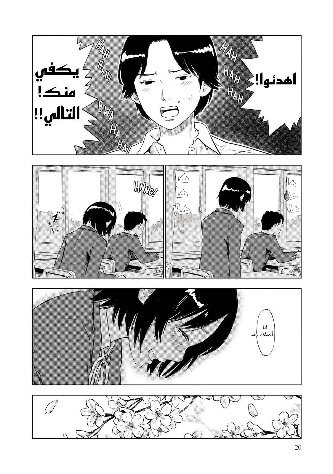 Shino-chan Can't Say Her Name سررت بلقائك،انا آسفة. 第22页