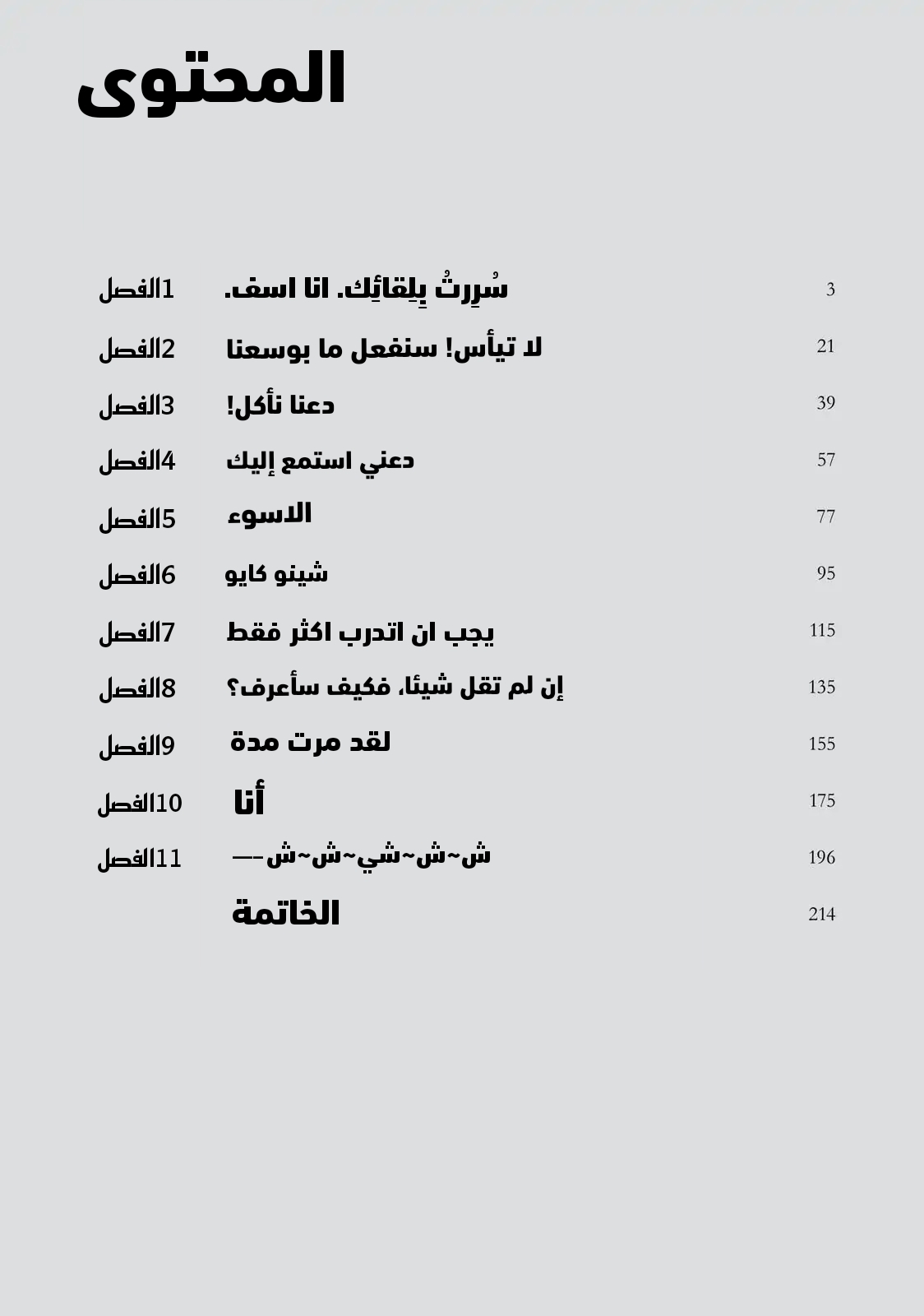 Shino-chan Can't Say Her Name سررت بلقائك،انا آسفة. 第4页