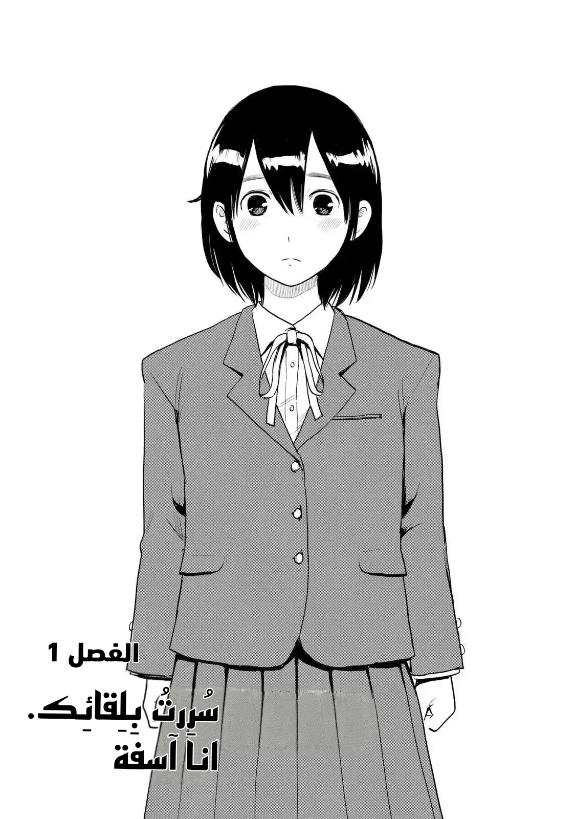 Shino-chan Can't Say Her Name سررت بلقائك،انا آسفة. 第5页