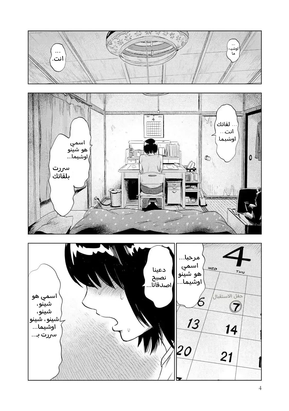 Shino-chan Can't Say Her Name سررت بلقائك،انا آسفة. 第6页
