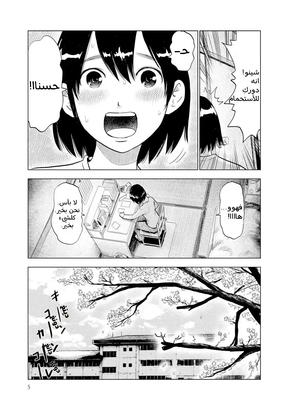 Shino-chan Can't Say Her Name سررت بلقائك،انا آسفة. 第7页