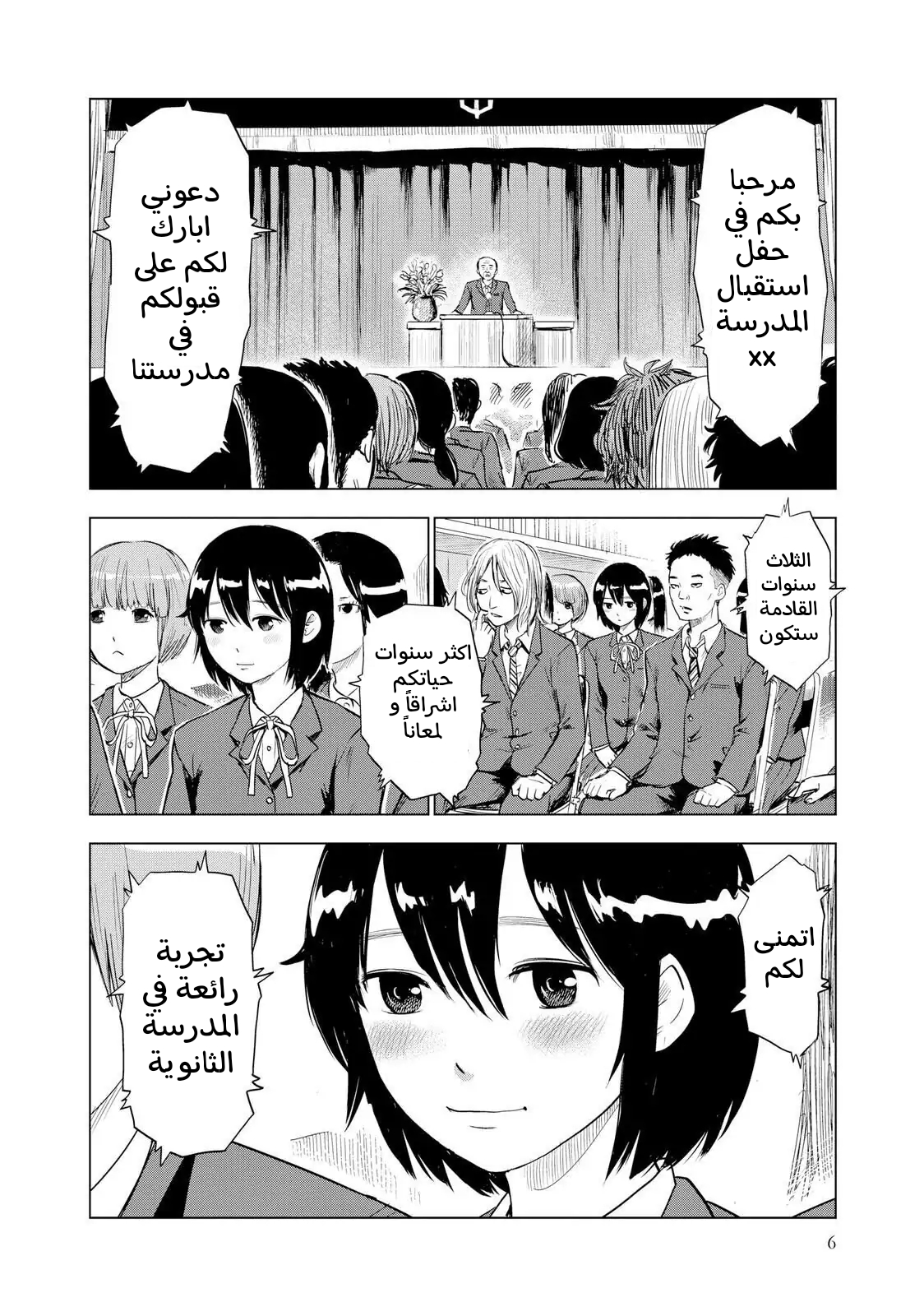 Shino-chan Can't Say Her Name سررت بلقائك،انا آسفة. 第8页
