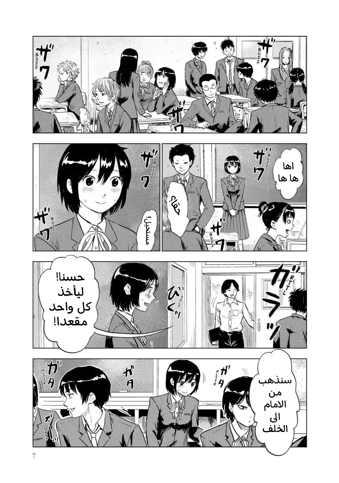 Shino-chan Can't Say Her Name سررت بلقائك،انا آسفة. 第9页