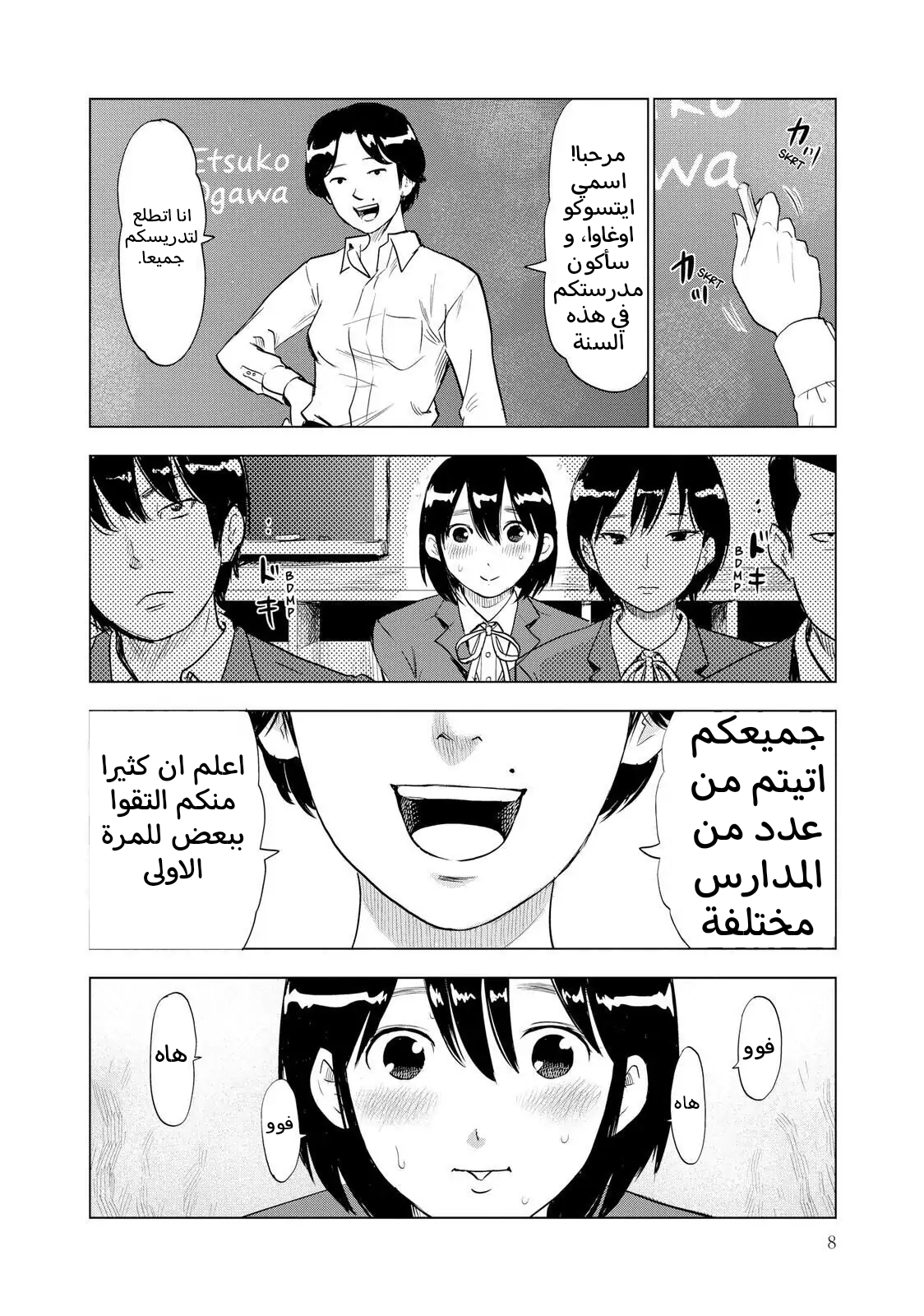 Shino-chan Can't Say Her Name سررت بلقائك،انا آسفة. 第10页