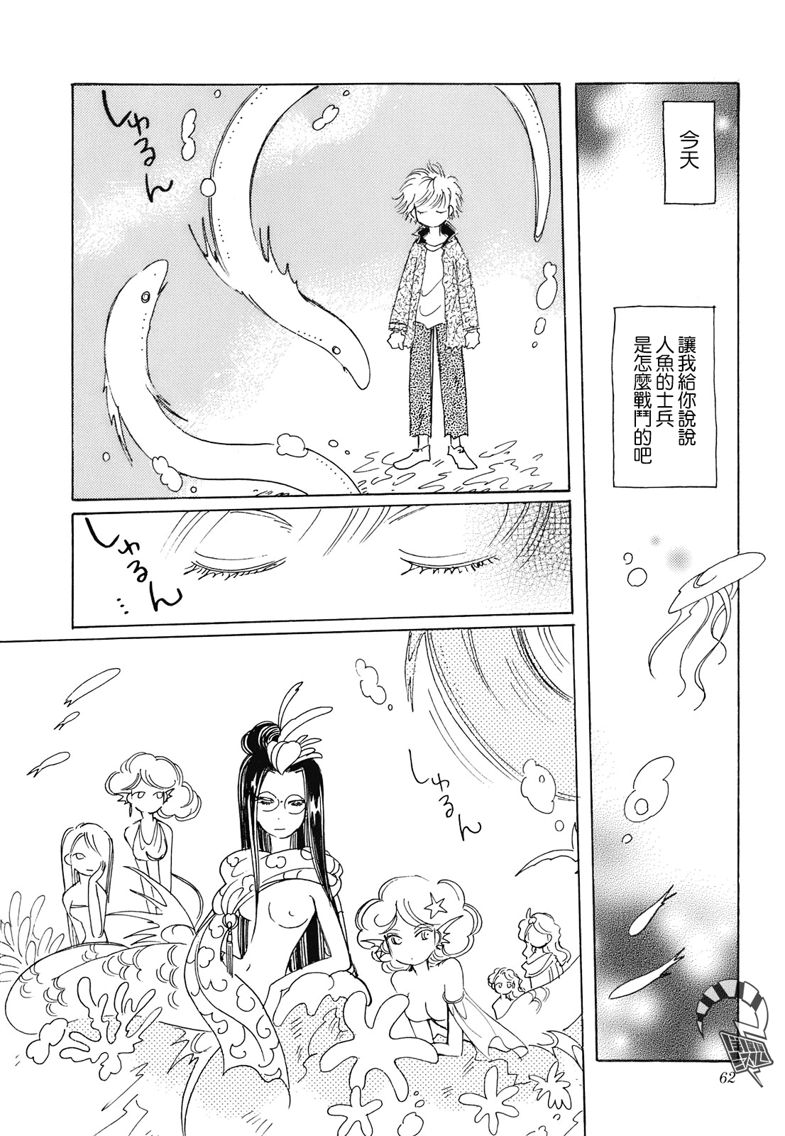 Coral -Tenohira no Umi- Ch. 3 第2页