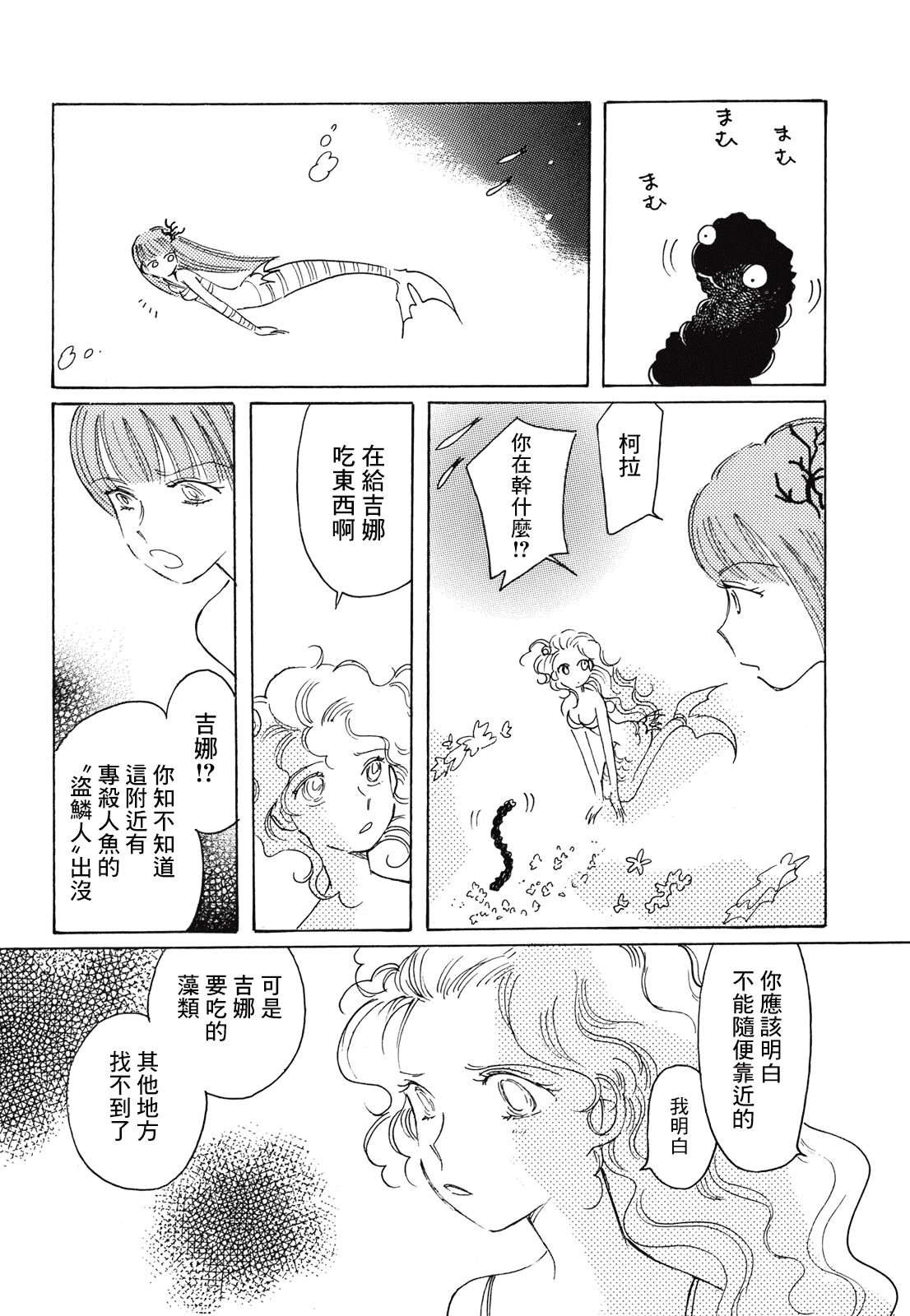 Coral -Tenohira no Umi- Ch. 3 第11页