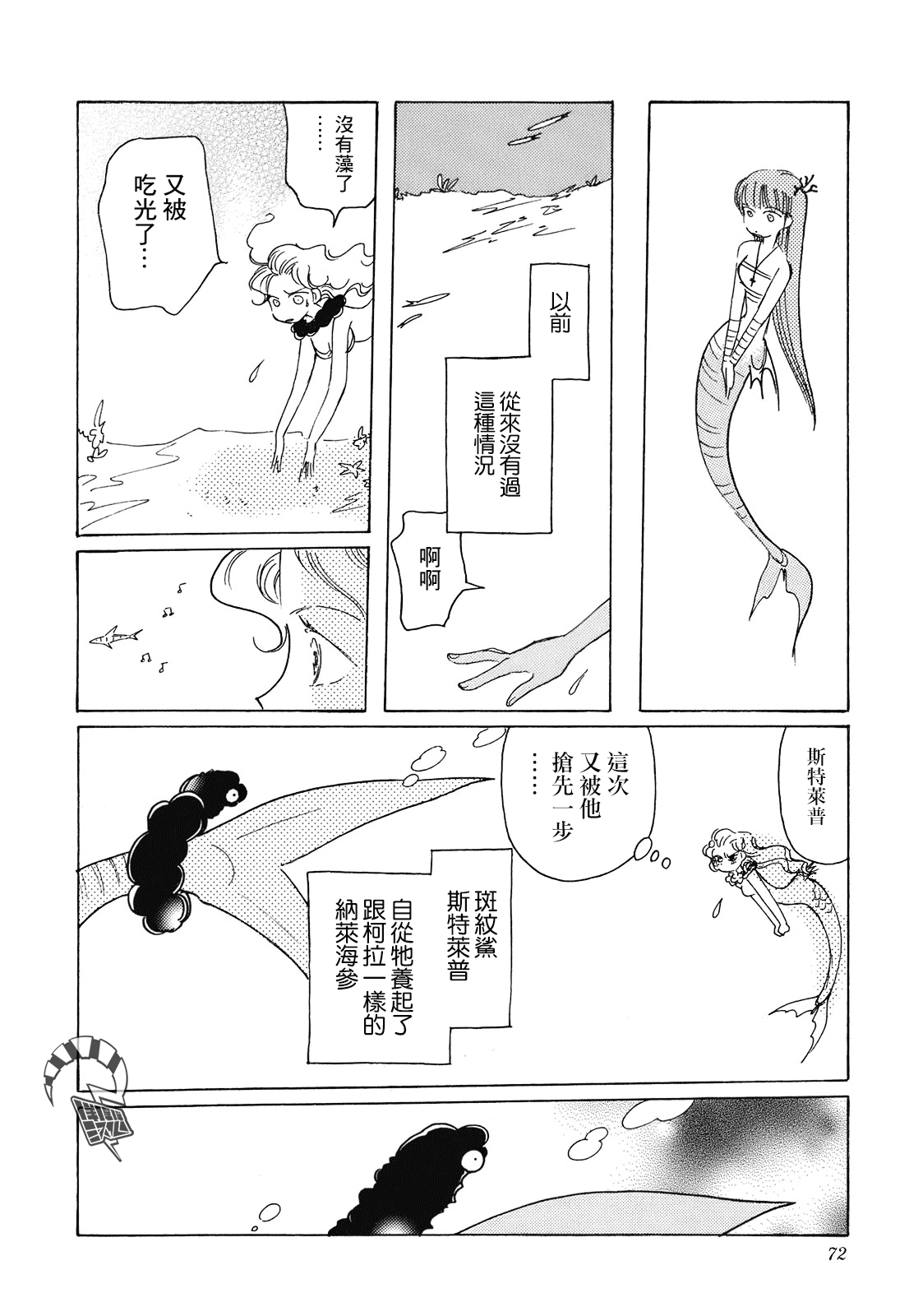 Coral -Tenohira no Umi- Ch. 3 第12页