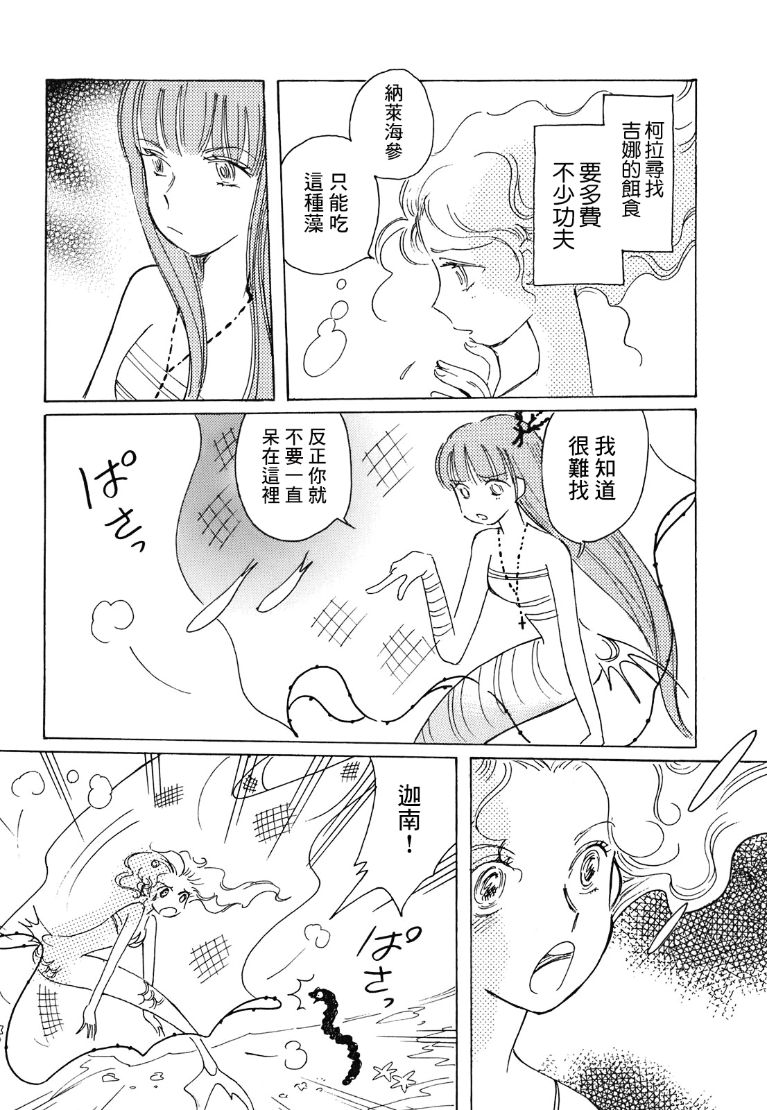 Coral -Tenohira no Umi- Ch. 3 第13页