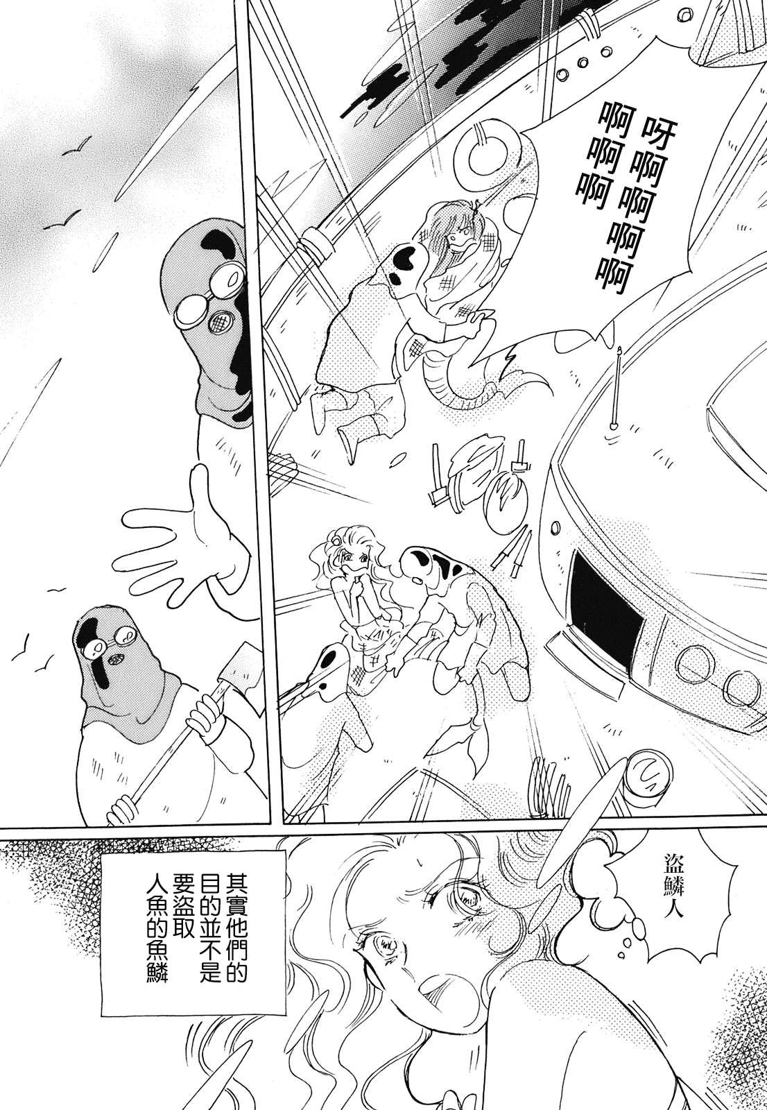 Coral -Tenohira no Umi- Ch. 3 第14页