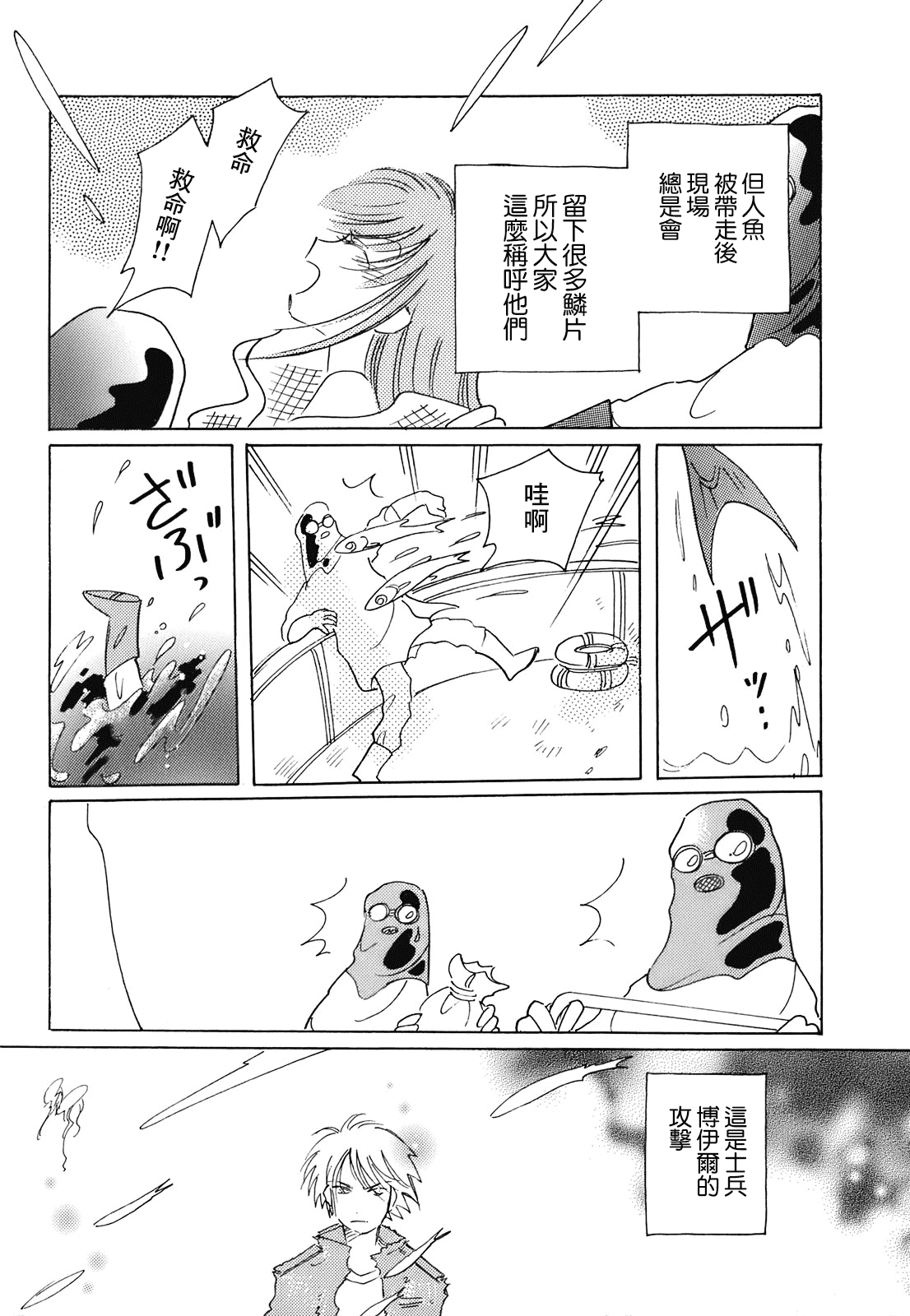 Coral -Tenohira no Umi- Ch. 3 第15页