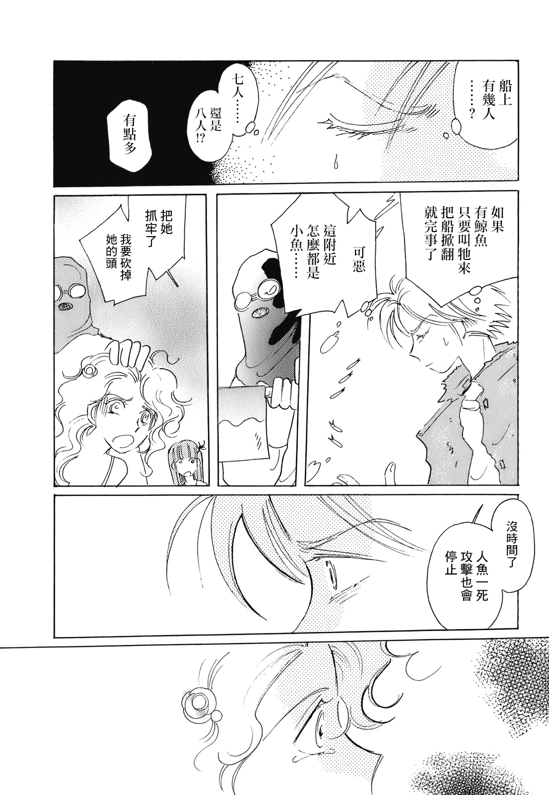 Coral -Tenohira no Umi- Ch. 3 第16页