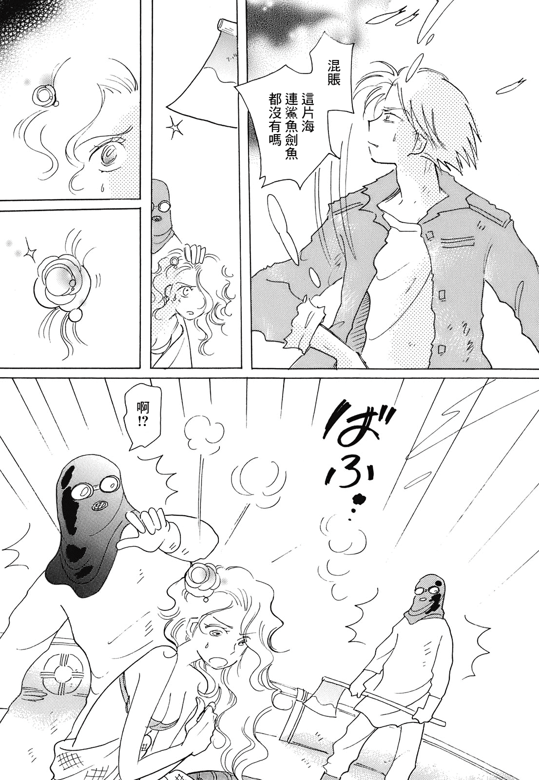 Coral -Tenohira no Umi- Ch. 3 第17页