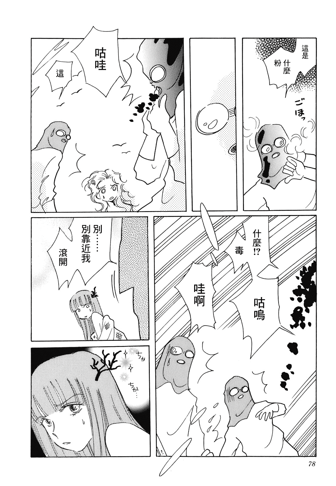 Coral -Tenohira no Umi- Ch. 3 第18页