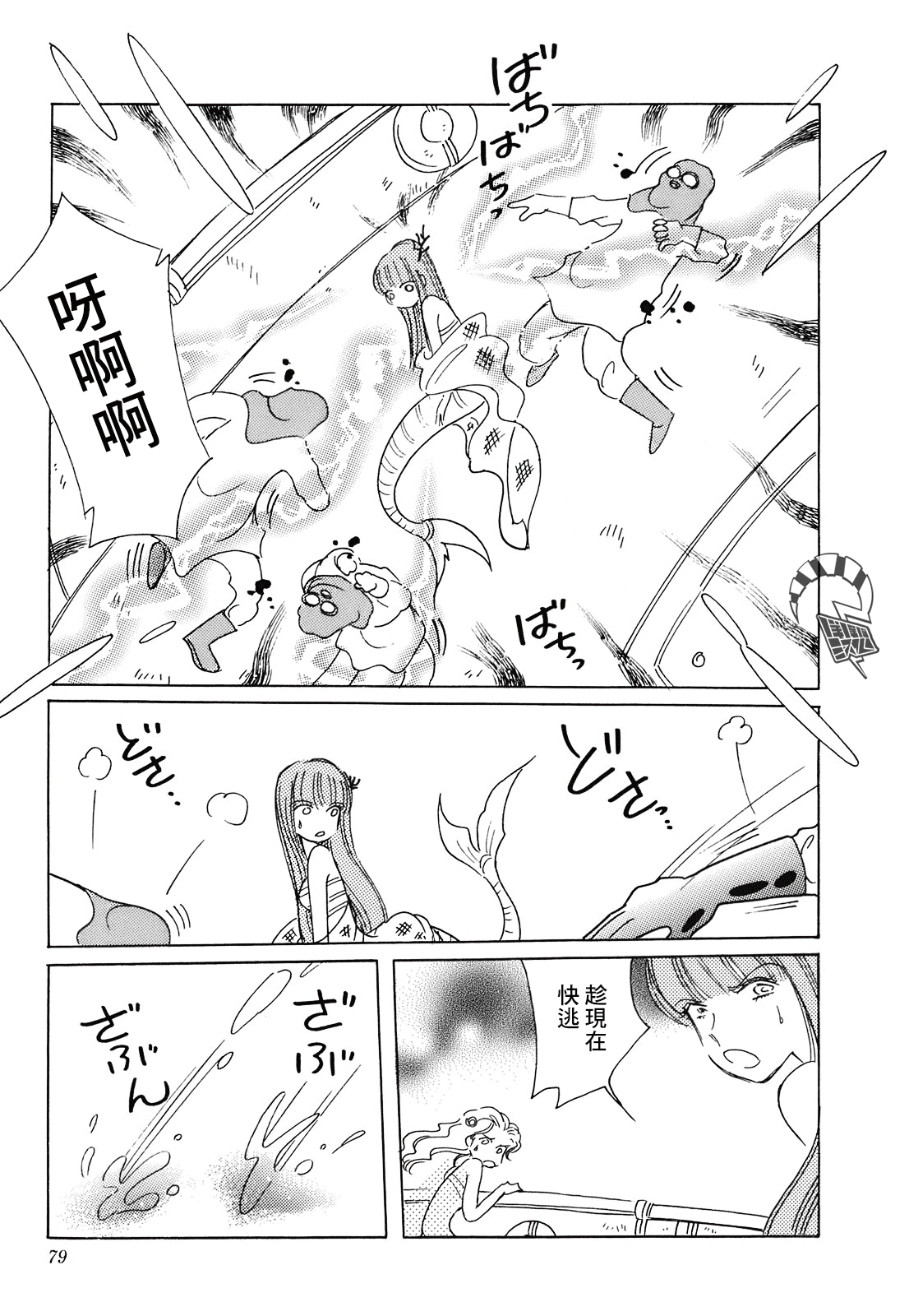 Coral -Tenohira no Umi- Ch. 3 第19页