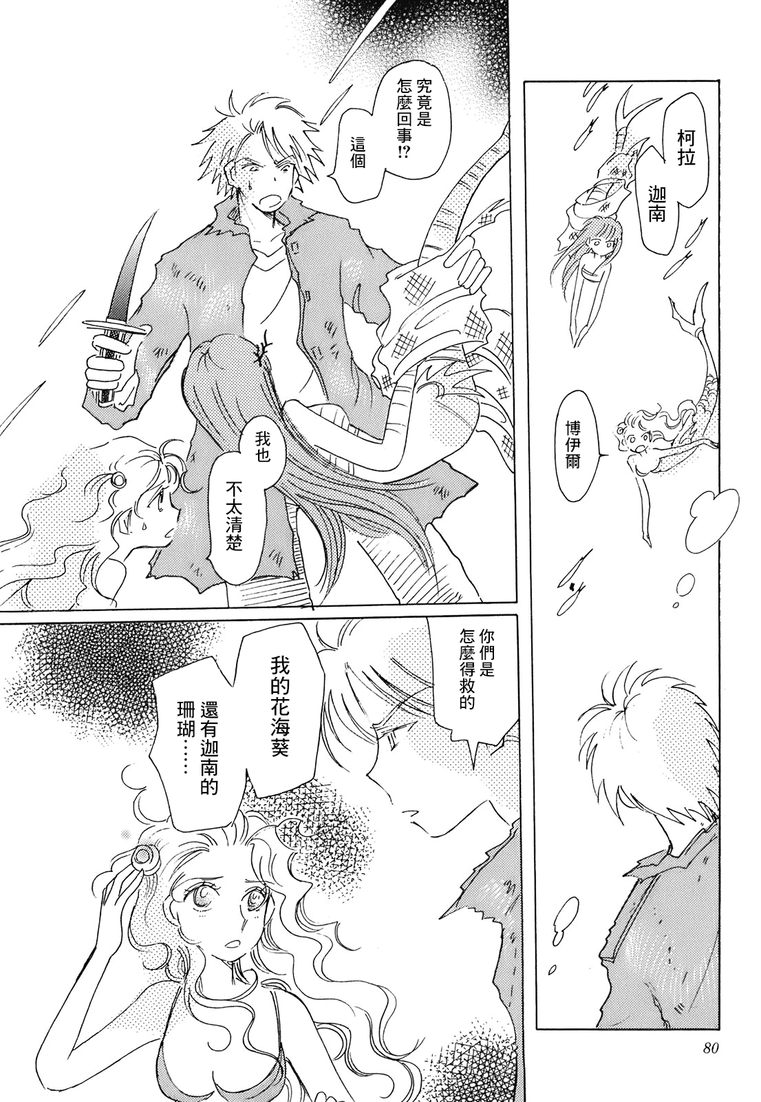 Coral -Tenohira no Umi- Ch. 3 第20页