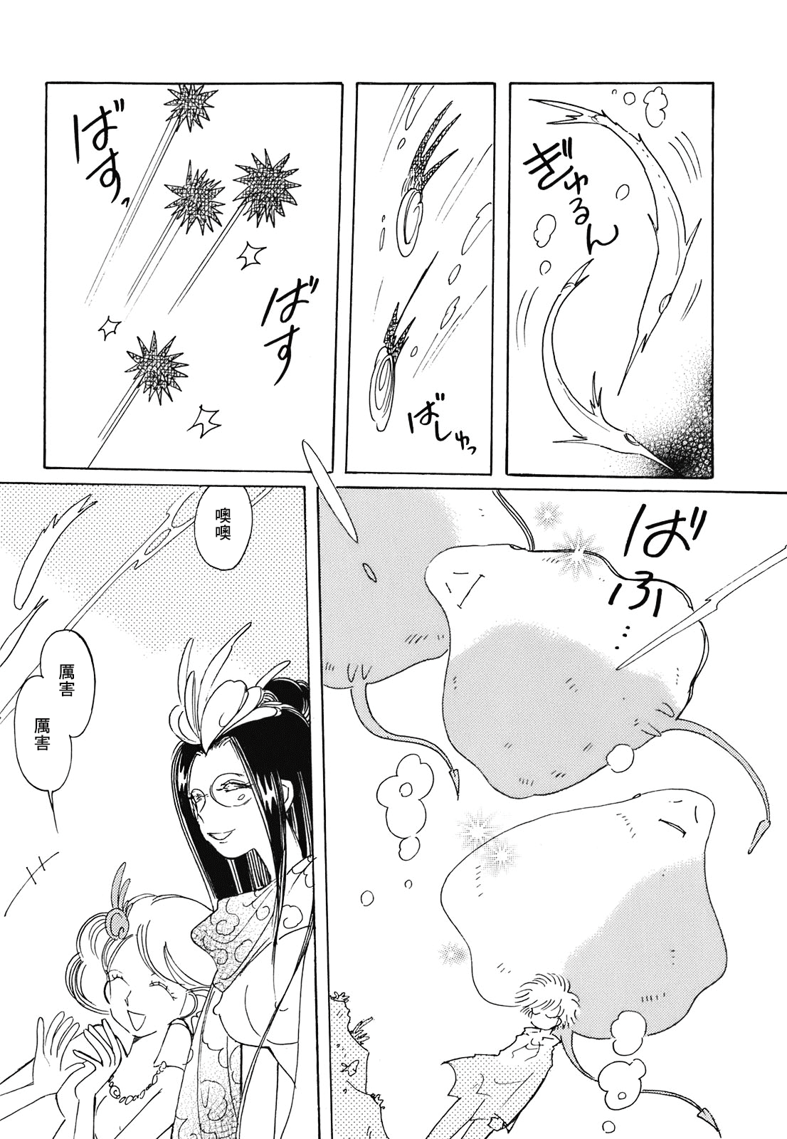 Coral -Tenohira no Umi- Ch. 3 第3页