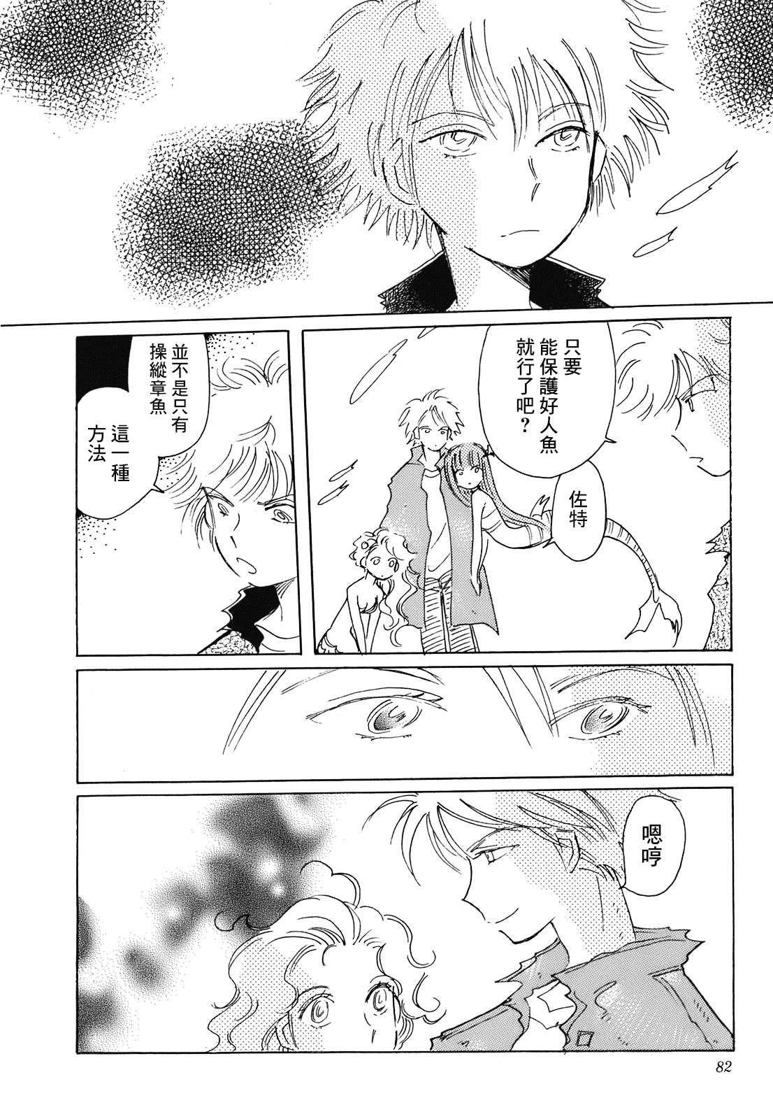Coral -Tenohira no Umi- Ch. 3 第22页
