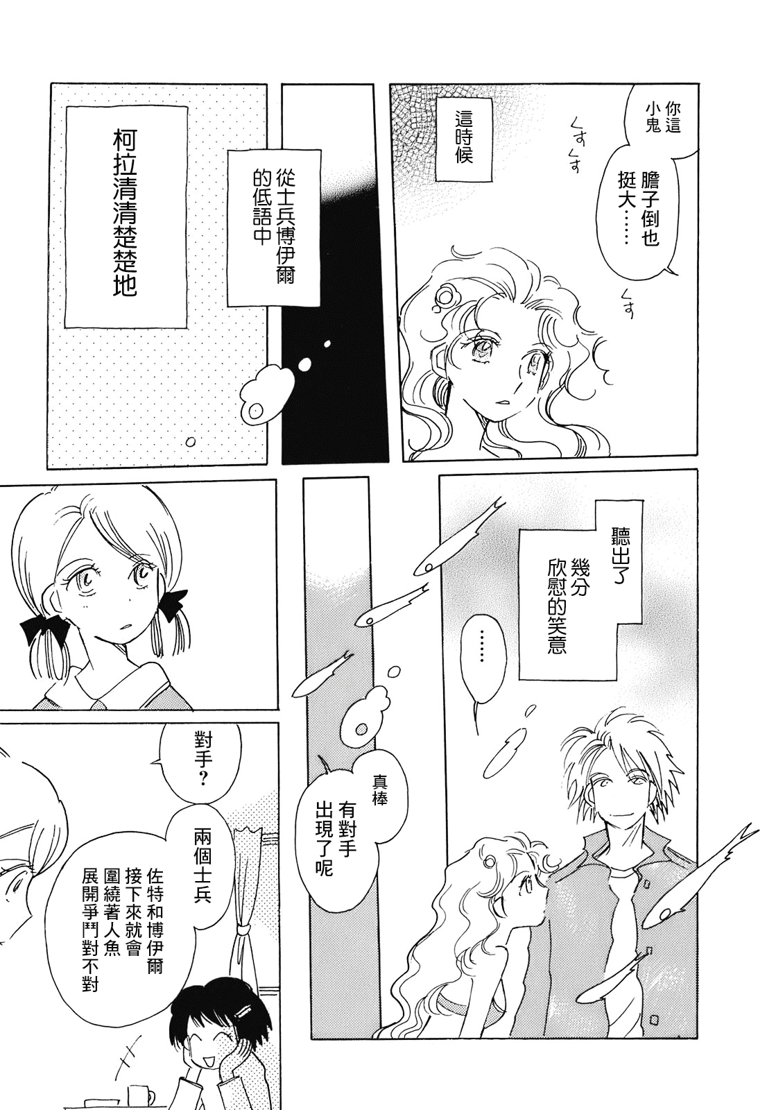 Coral -Tenohira no Umi- Ch. 3 第23页