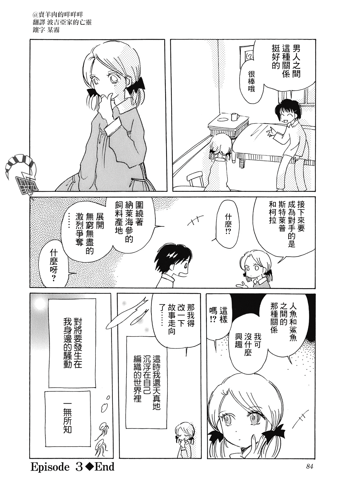 Coral -Tenohira no Umi- Ch. 3 第24页