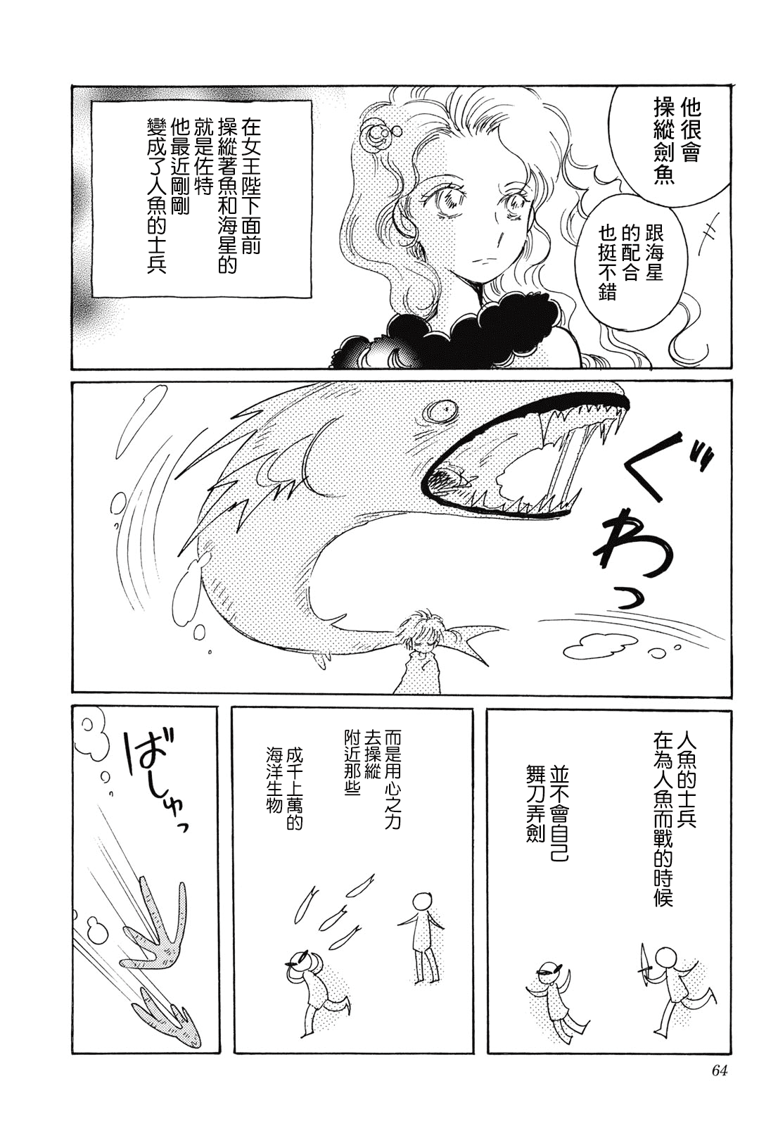 Coral -Tenohira no Umi- Ch. 3 第4页