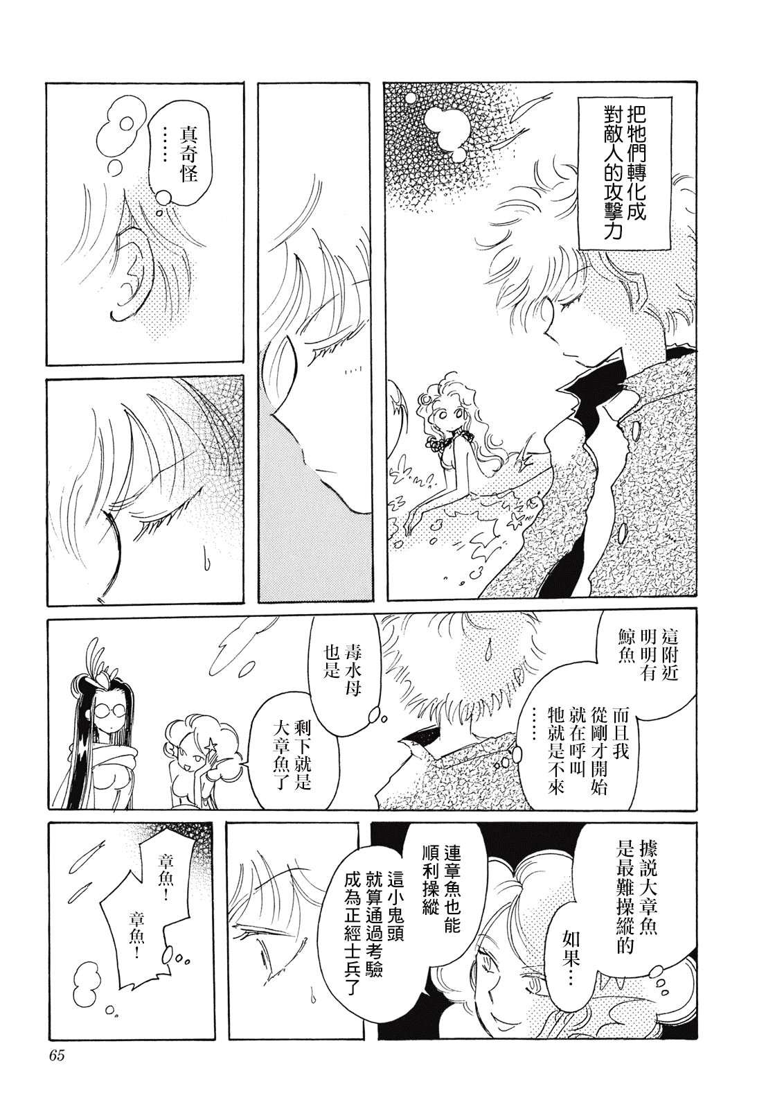Coral -Tenohira no Umi- Ch. 3 第5页