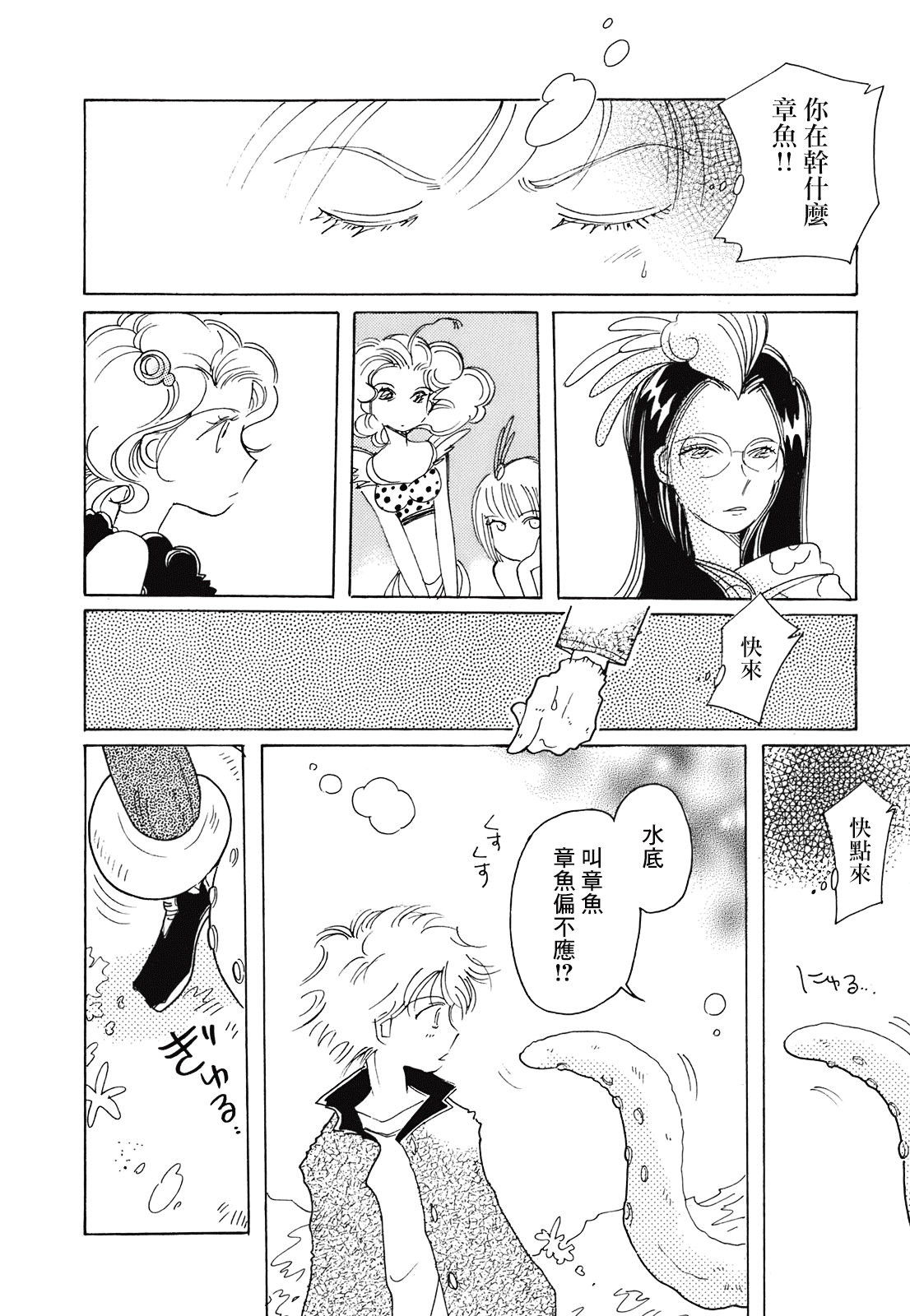 Coral -Tenohira no Umi- Ch. 3 第6页