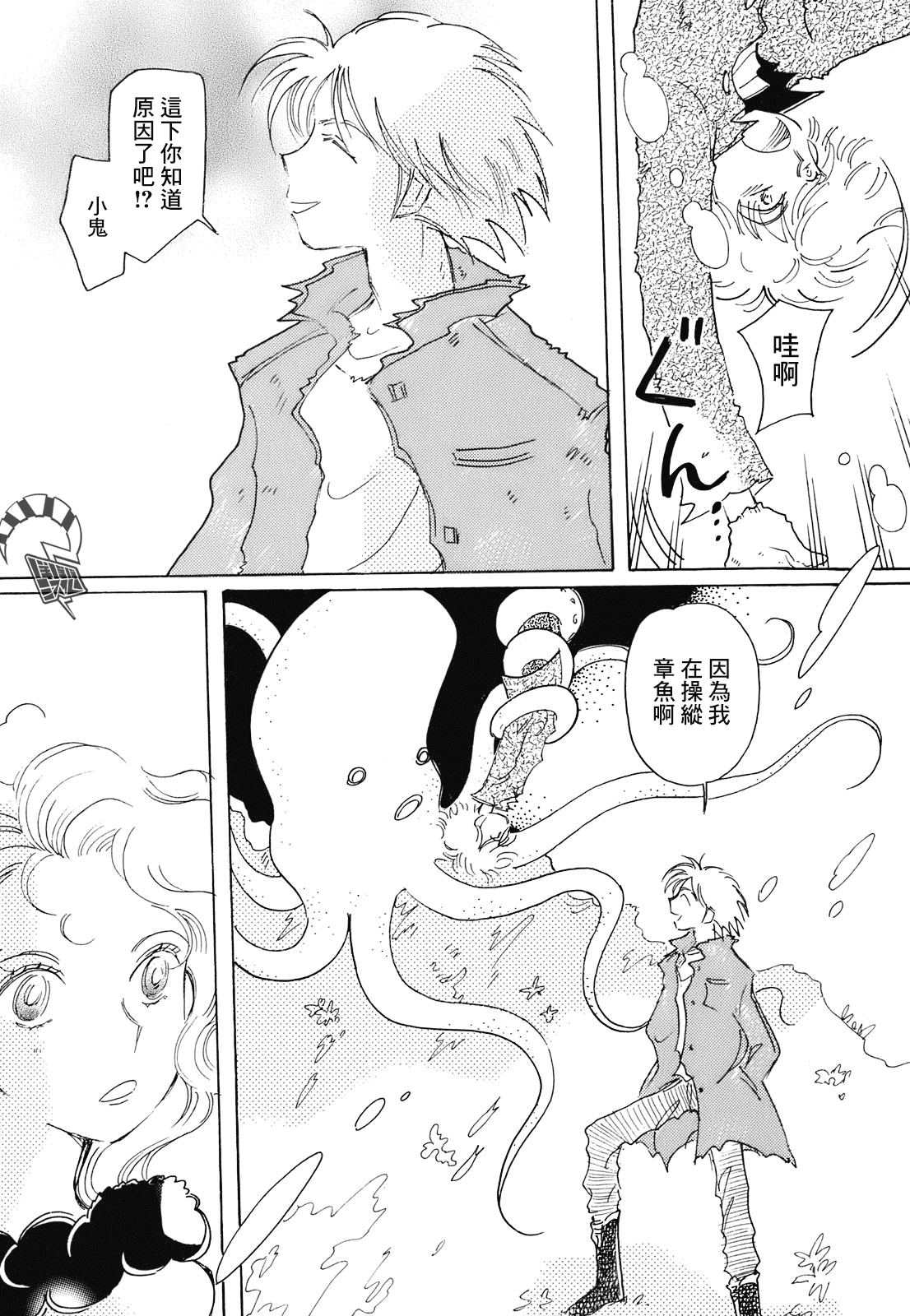Coral -Tenohira no Umi- Ch. 3 第7页