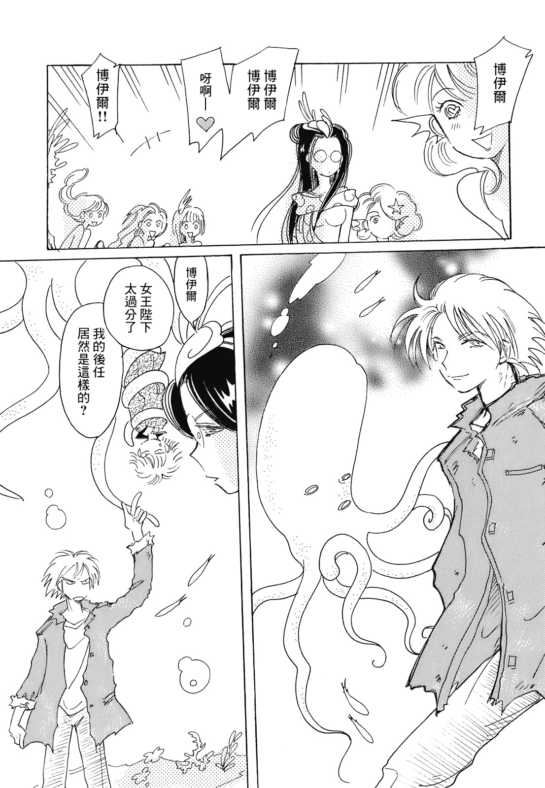 Coral -Tenohira no Umi- Ch. 3 第8页