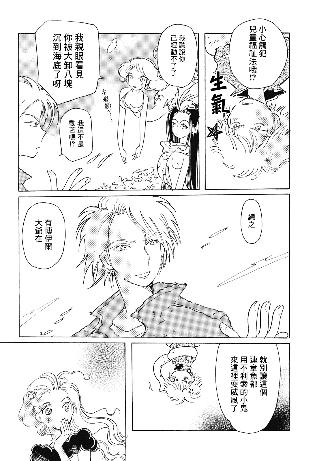 Coral -Tenohira no Umi- Ch. 3 第9页