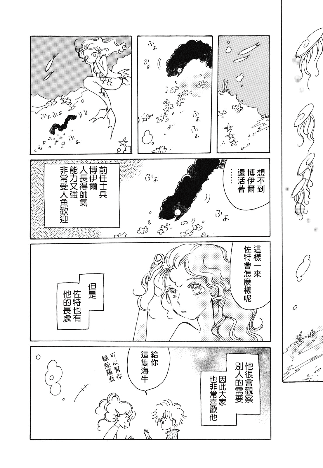 Coral -Tenohira no Umi- Ch. 3 第10页