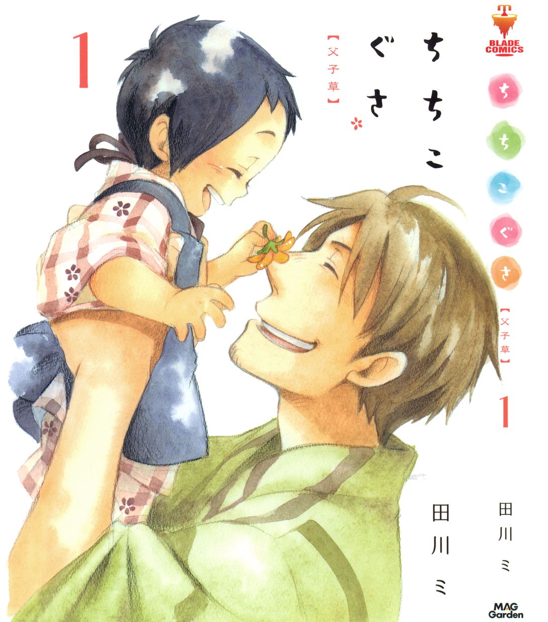 Chichikogusa 第1页