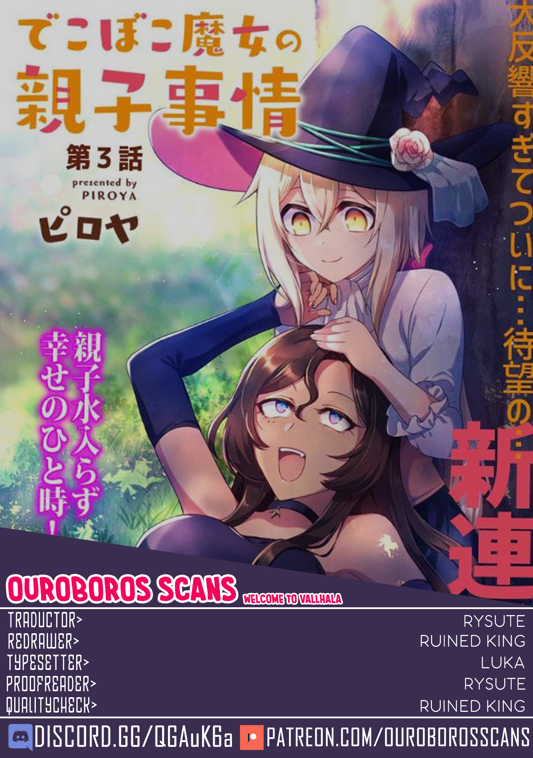 Dekoboko Majo no Oyako Jijou Vol. 1 Ch. 3 第1页