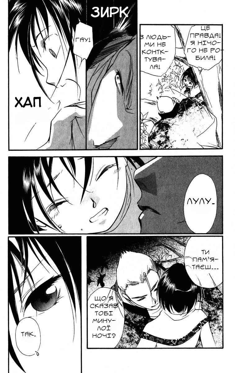 Ruby Blood Школа 第16页