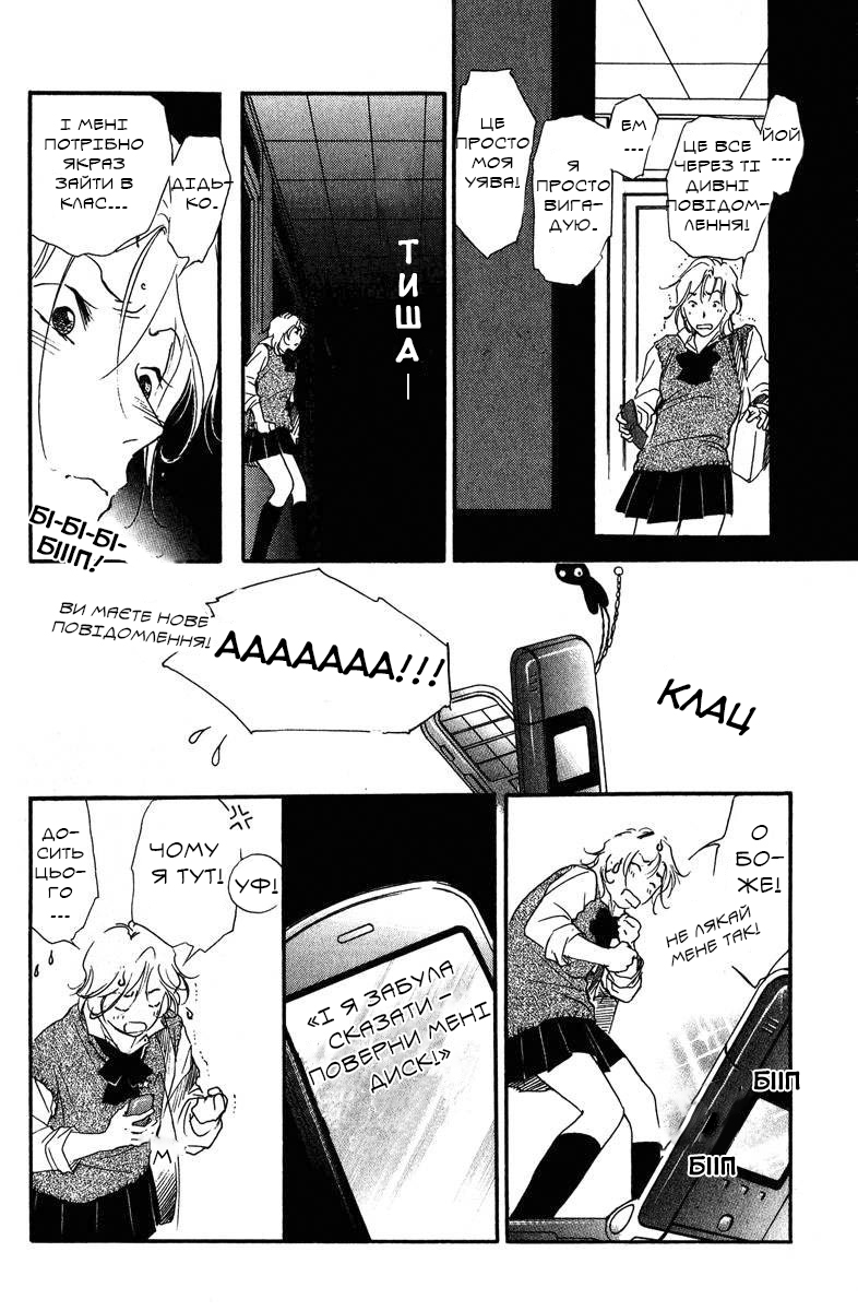 Ruby Blood Школа 第25页