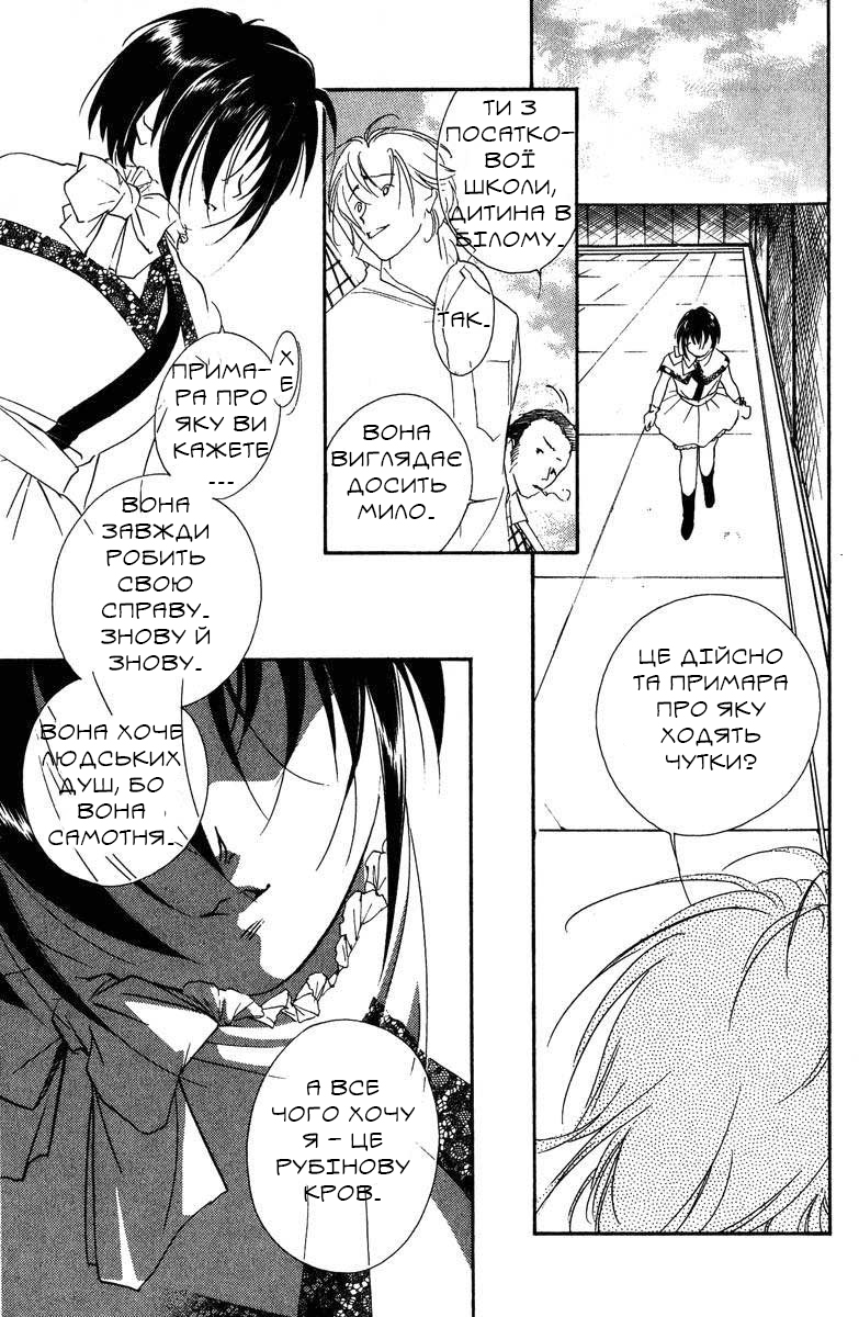 Ruby Blood Школа 第38页