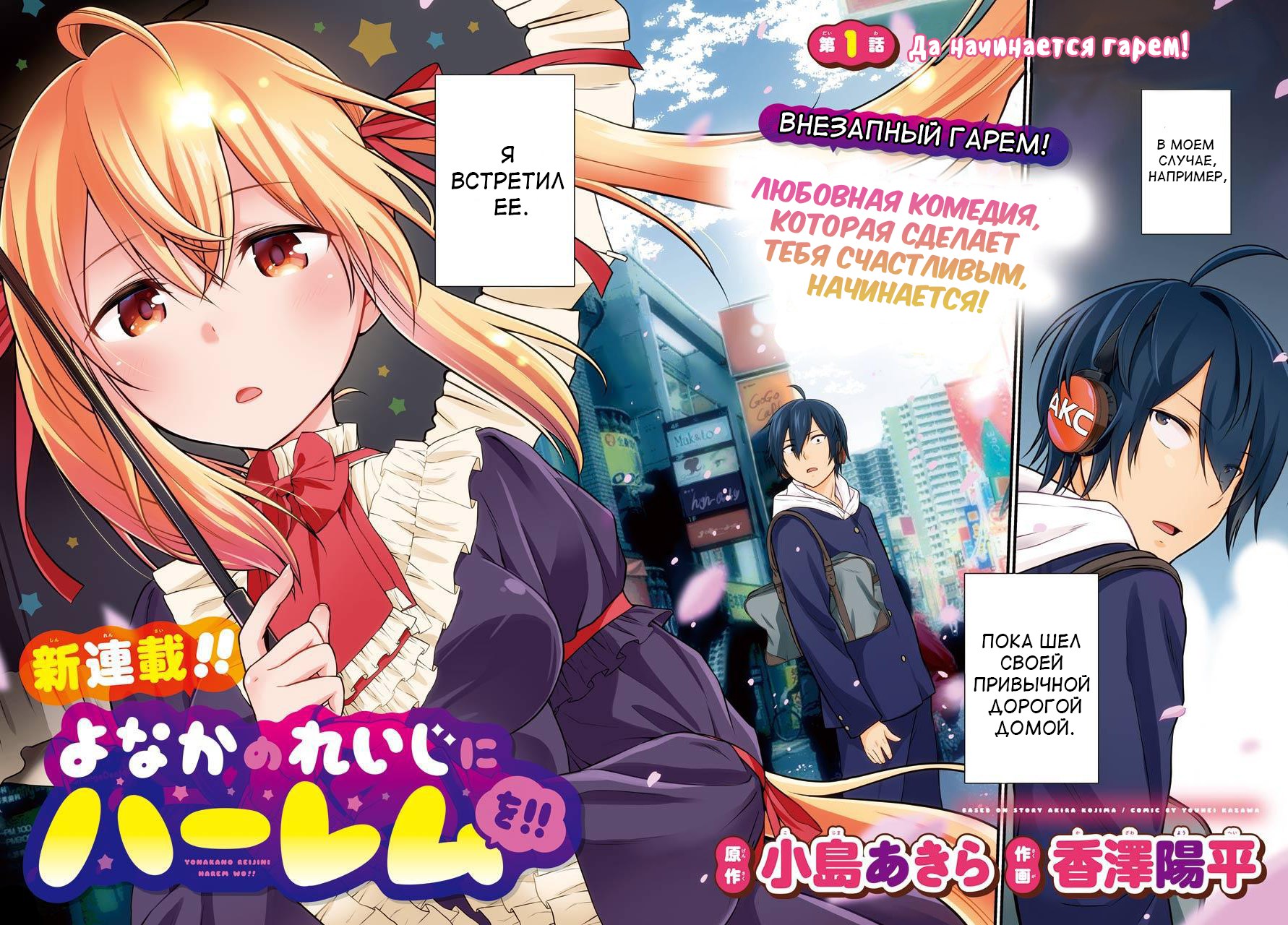 Yonaka no Reiji ni Harem wo!! Появление гарема 第2页