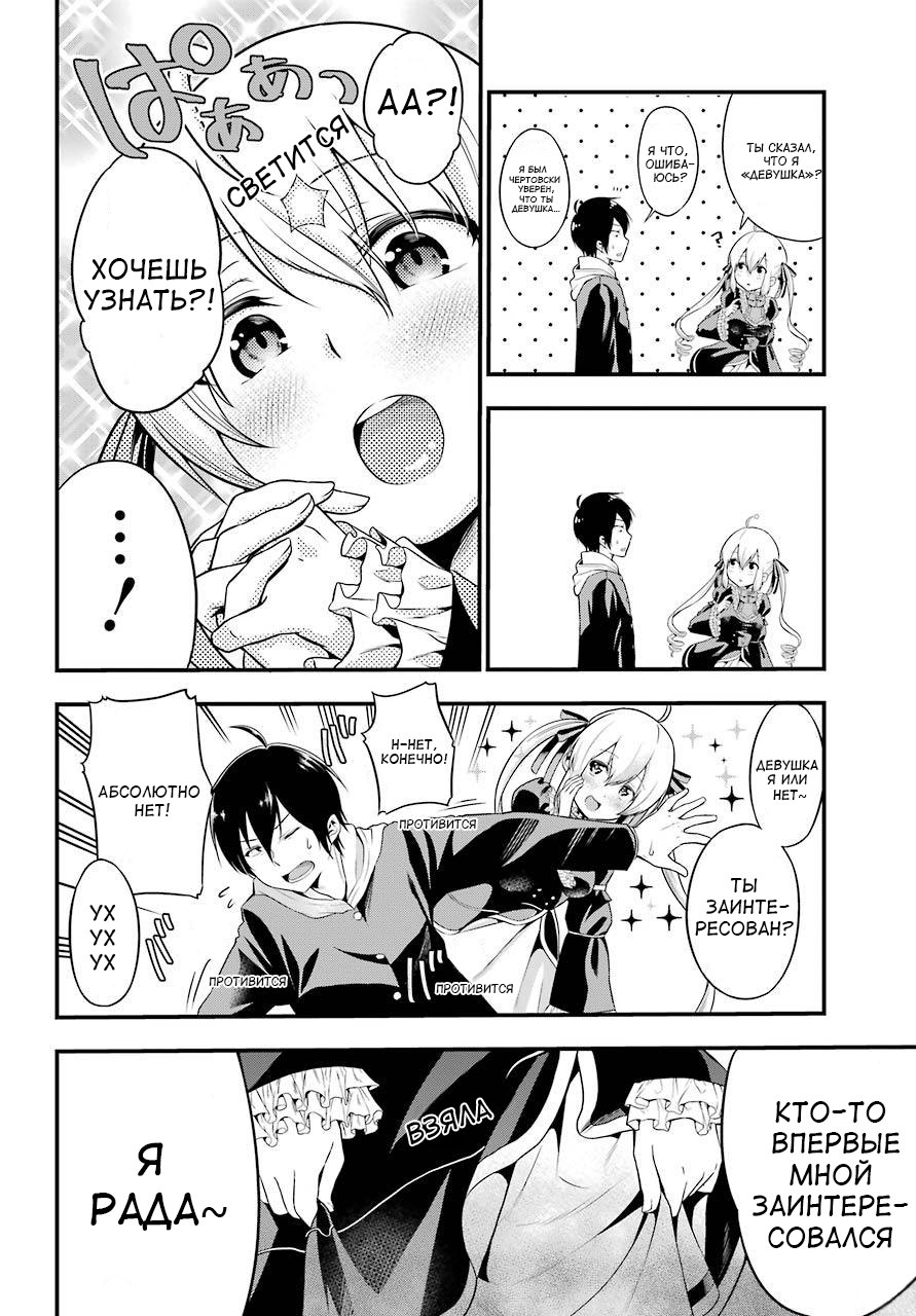 Yonaka no Reiji ni Harem wo!! Появление гарема 第23页