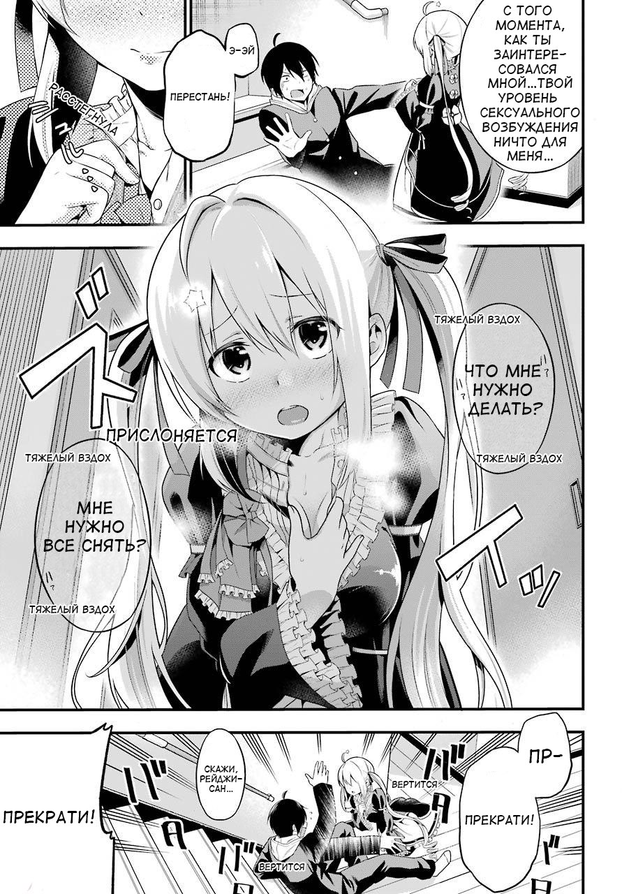 Yonaka no Reiji ni Harem wo!! Появление гарема 第26页
