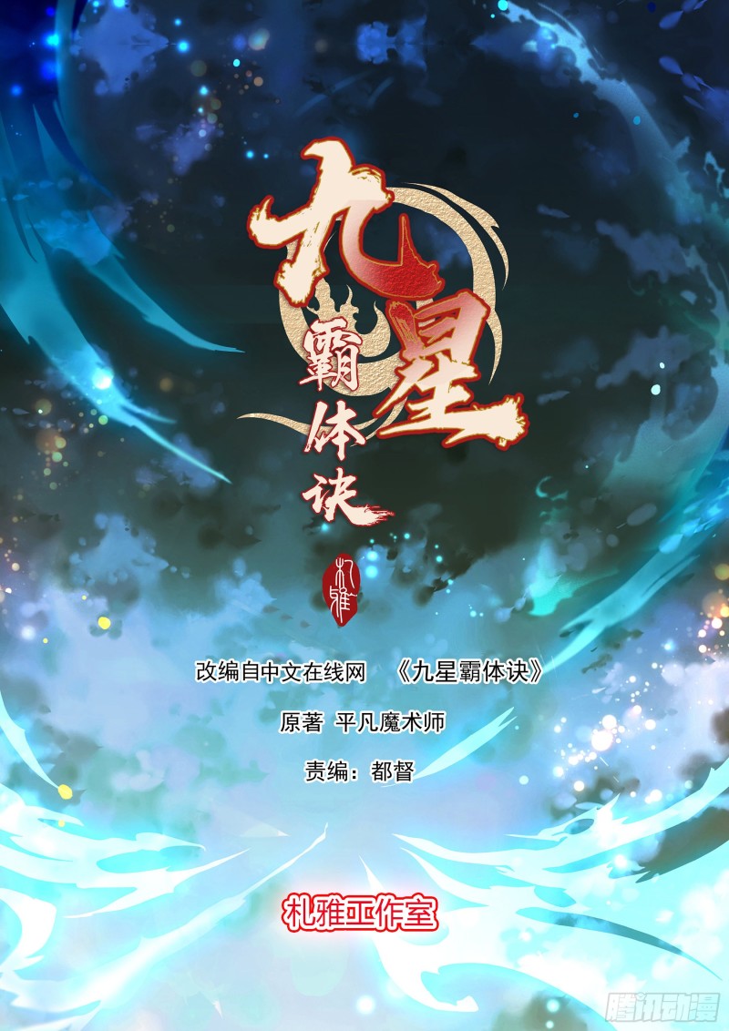 Nine Star Hegemon Body Arts 第2页