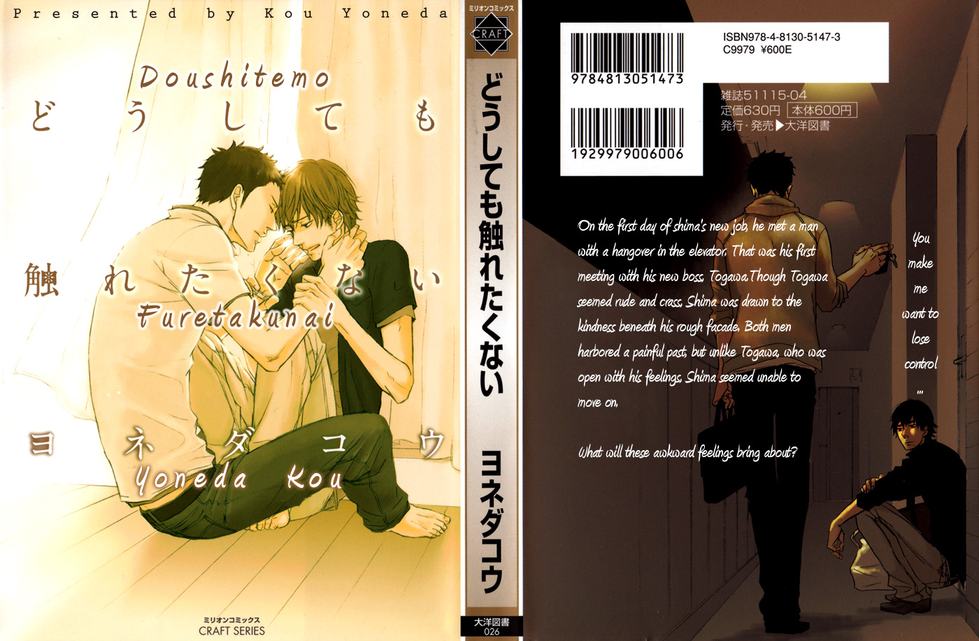 Doushitemo Furetakunai 第1页
