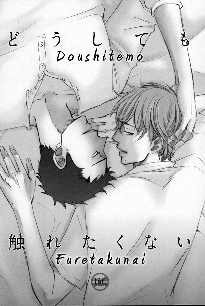 Doushitemo Furetakunai 第7页
